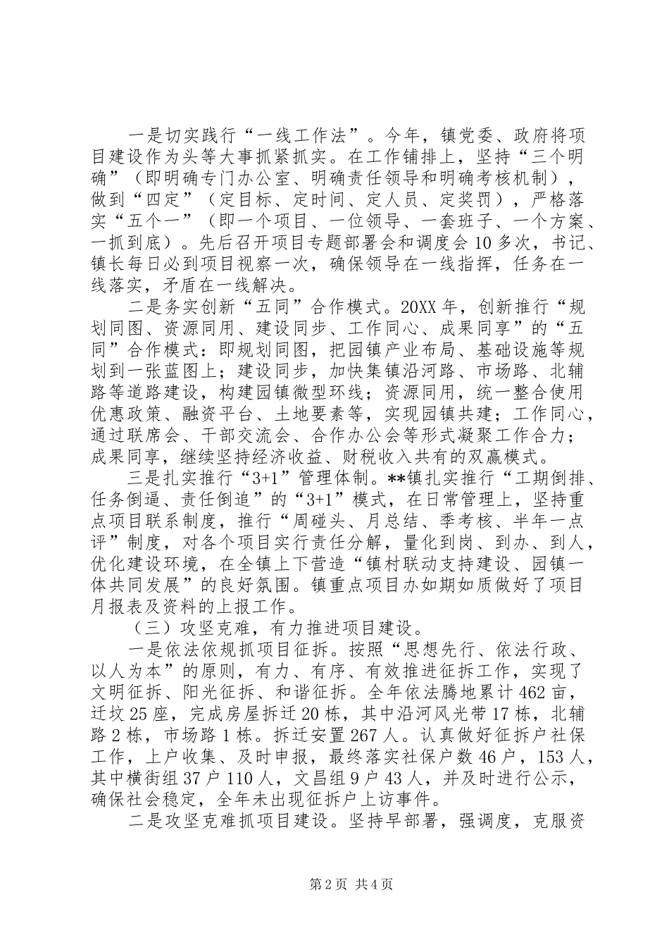 2024年城建投工作总结及工作计划_第2页