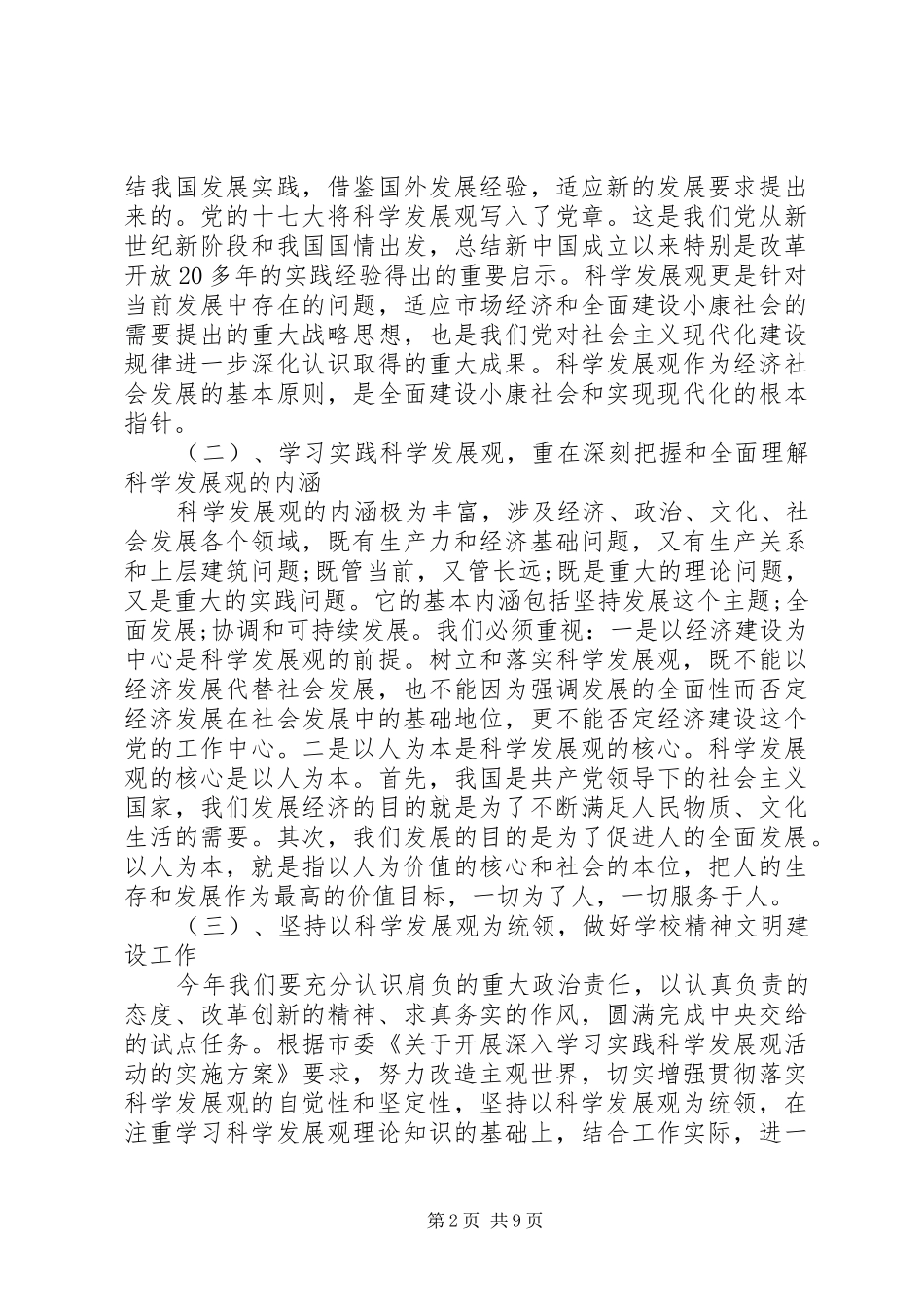 2024年党员民主评议表党意见_第2页