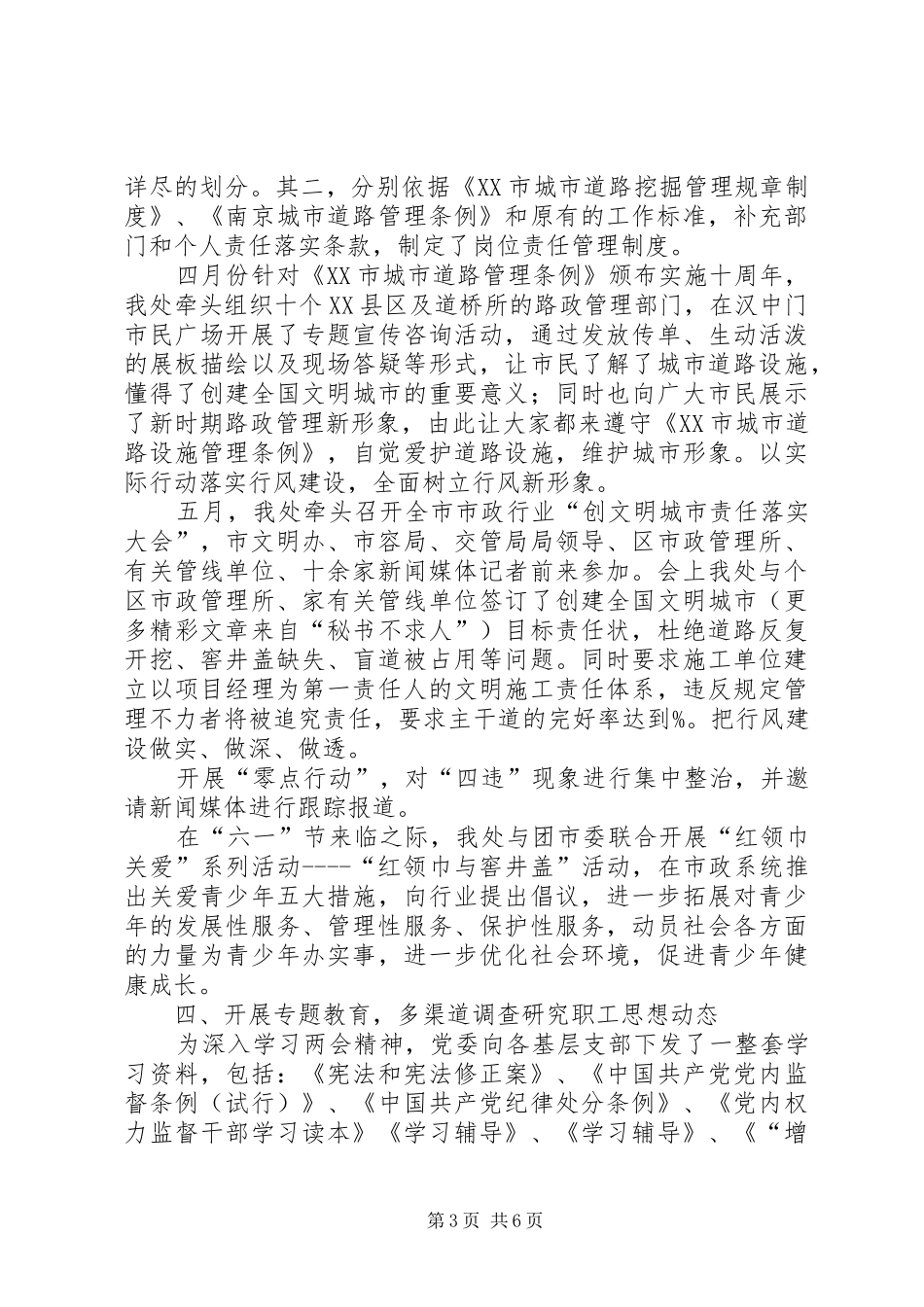 2024年城建系统党委上半年工作总结_第3页