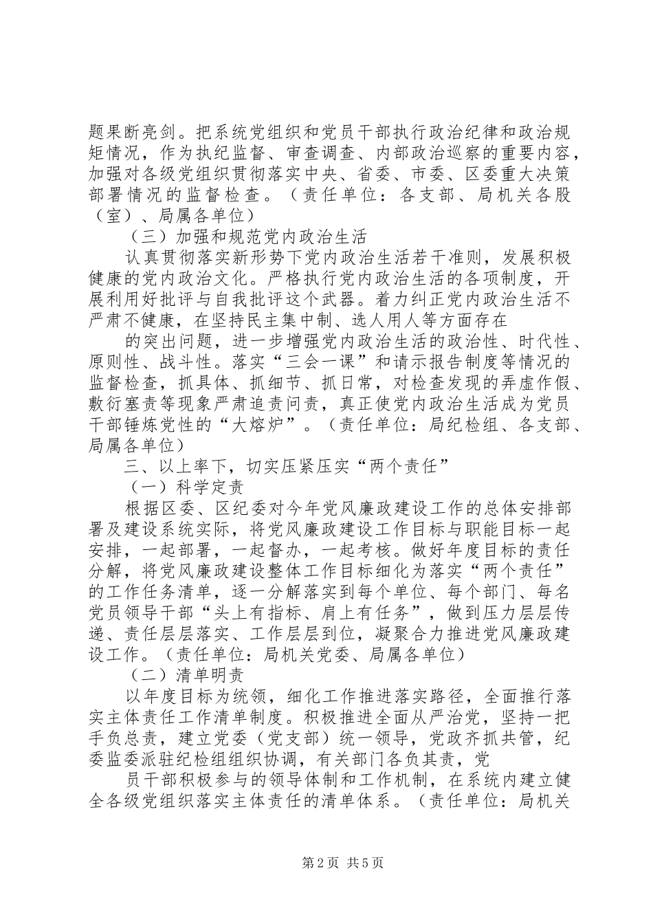 2024年城建系统年党风廉政建设和反腐败工作要点_第2页