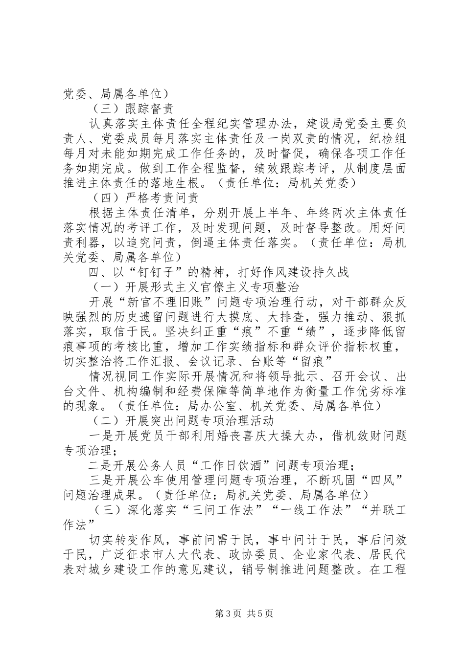 2024年城建系统年党风廉政建设和反腐败工作要点_第3页