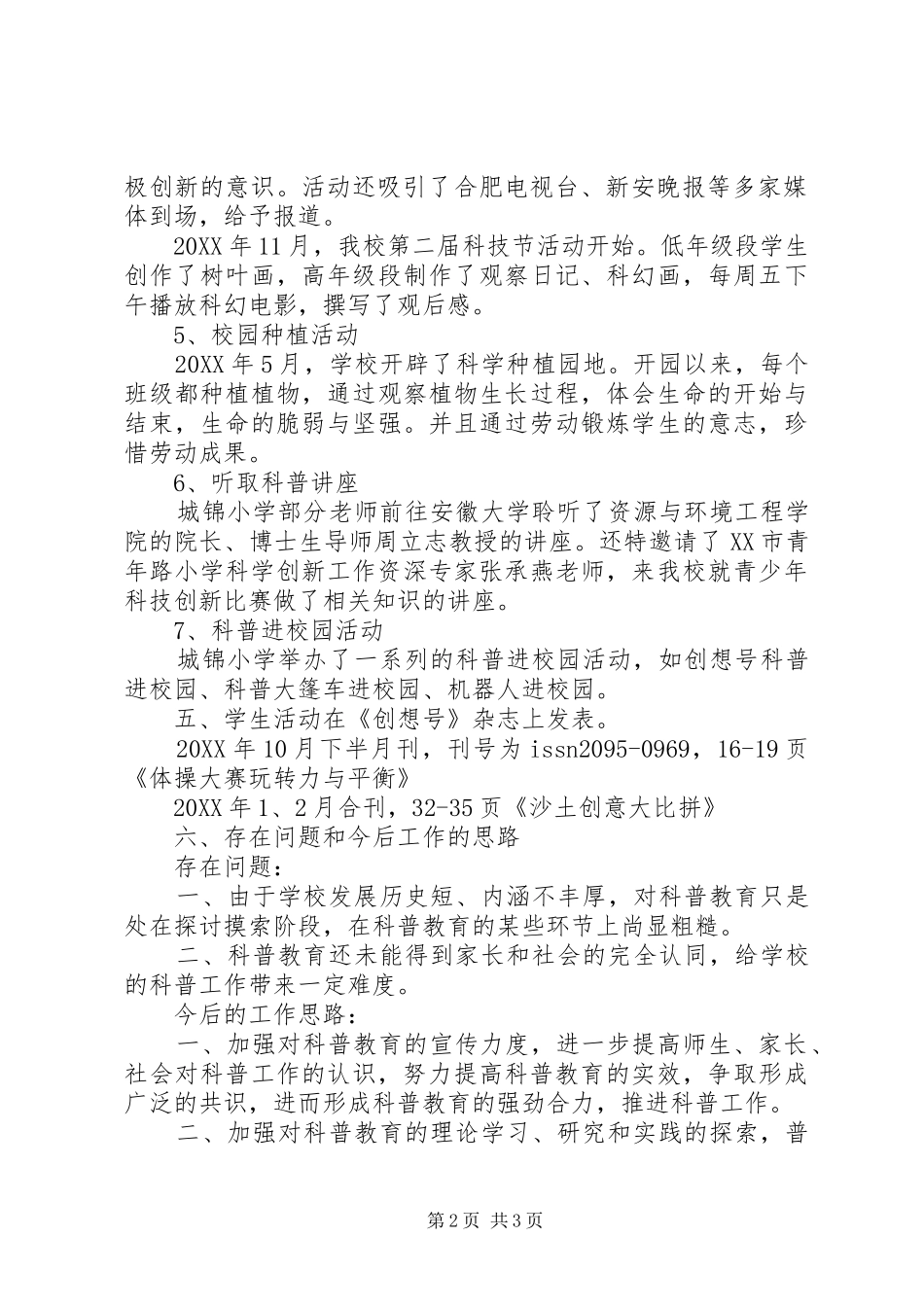 2024年城锦小学科技活动总结_第2页