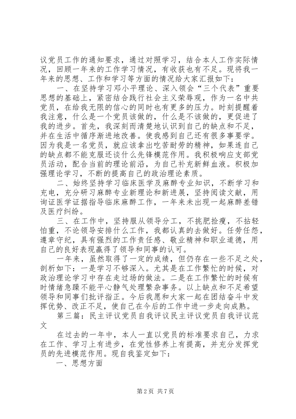 2024年党员民主评议表之自我评议_第2页