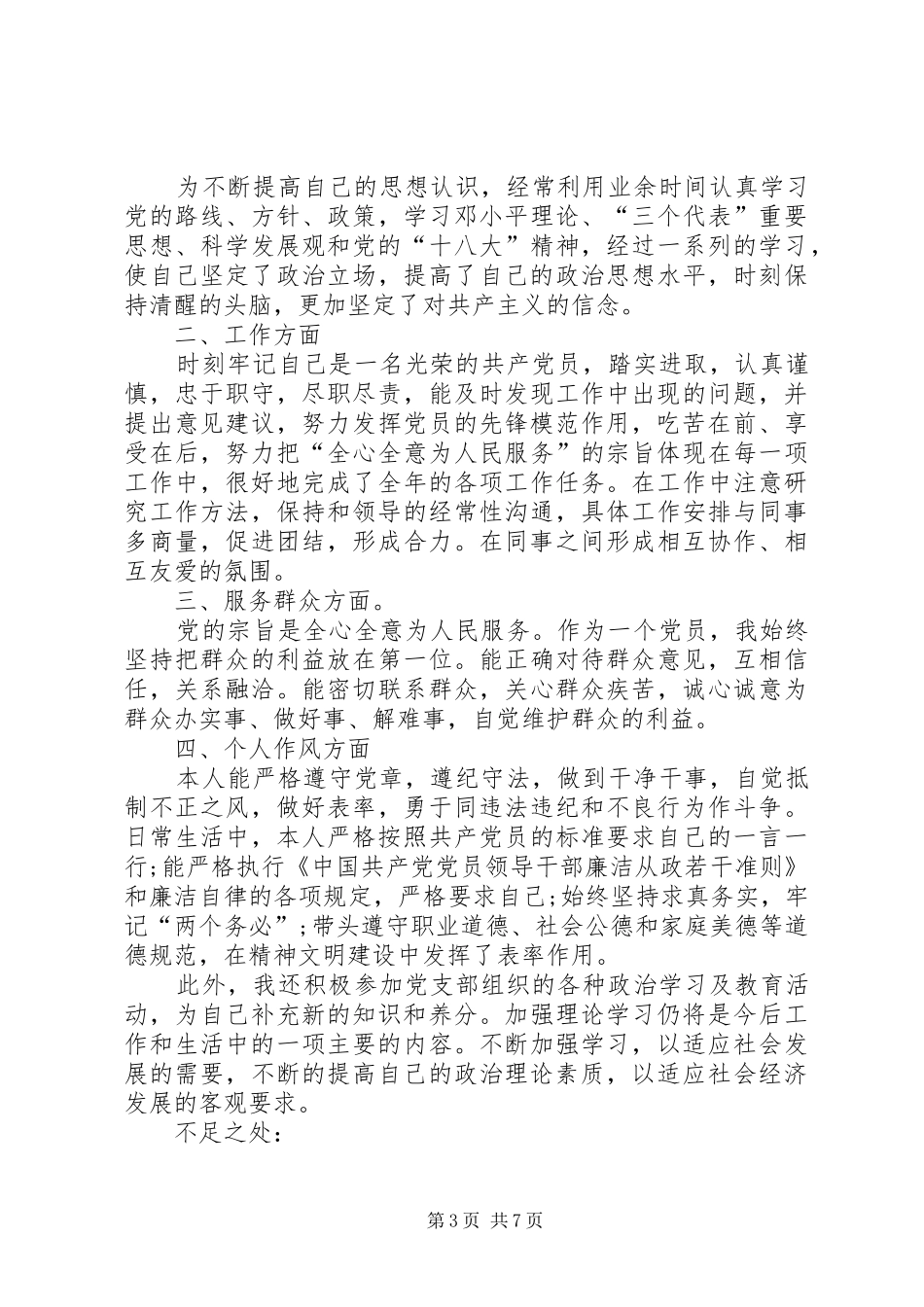 2024年党员民主评议表之自我评议_第3页