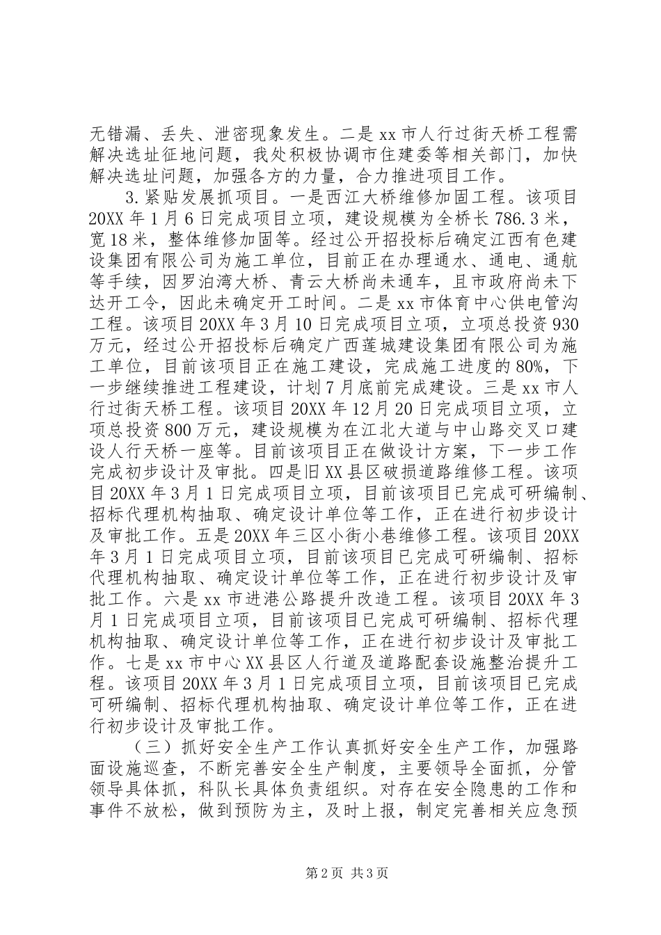 2024年城市道路管理处上半年工作总结暨下半年工作计划_第2页