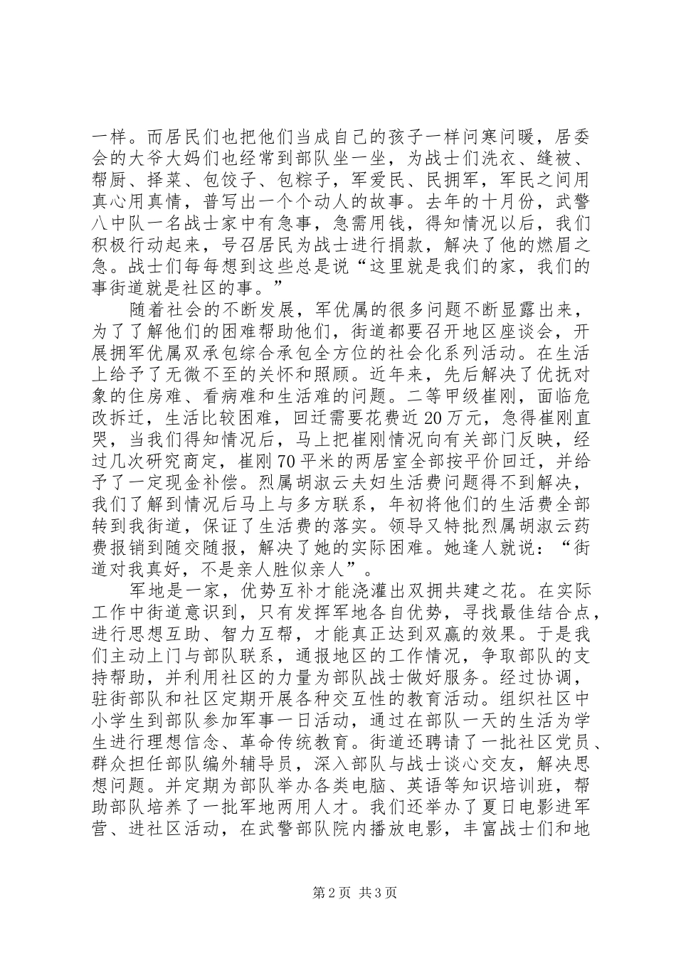 2024年街道社会创优争先先进事迹_第2页