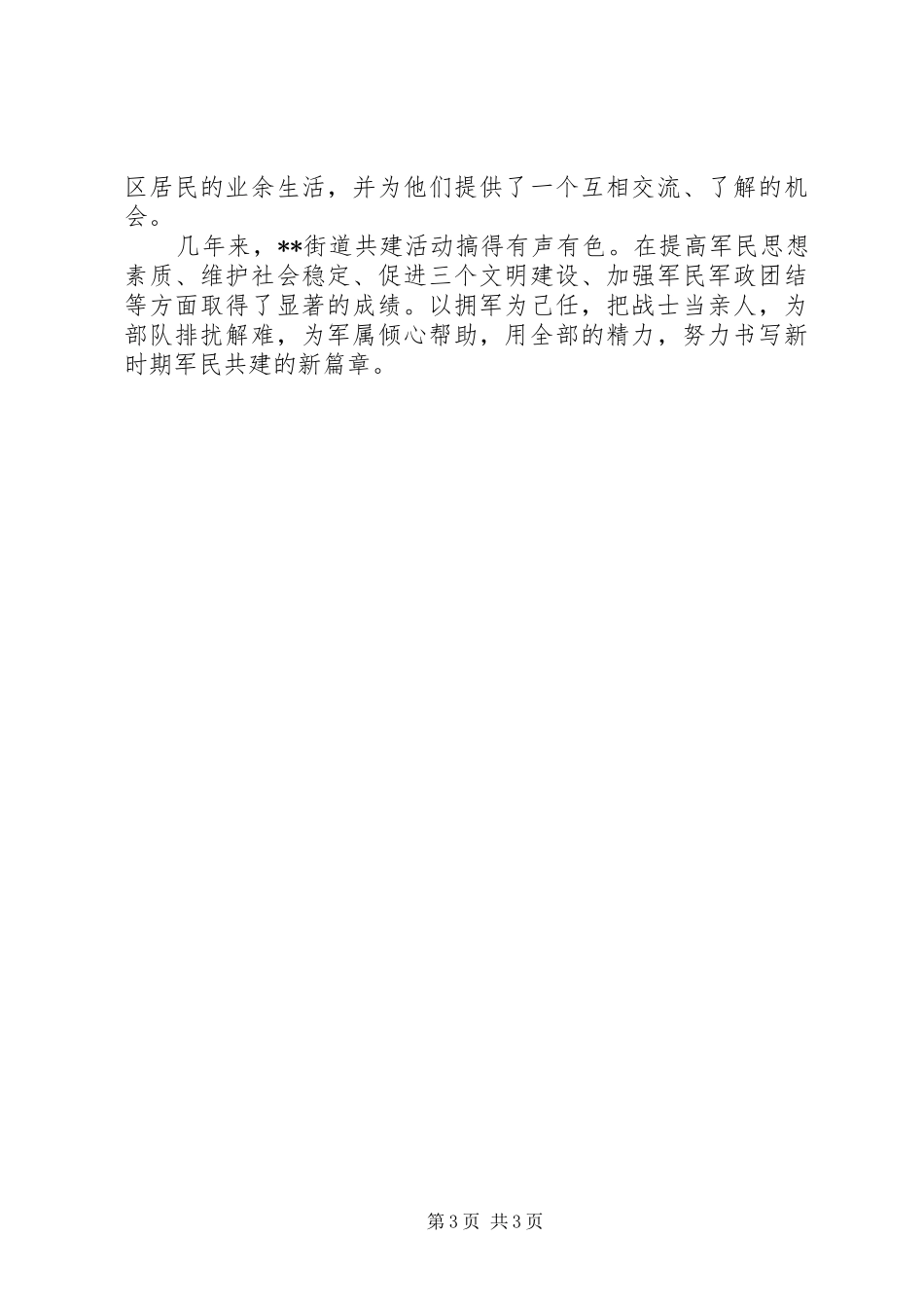 2024年街道社会创优争先先进事迹_第3页