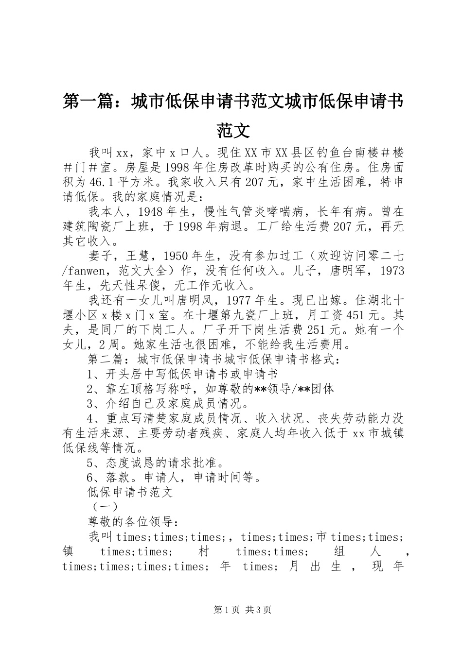 2024年城市低保申请书范文城市低保申请书范文_第1页