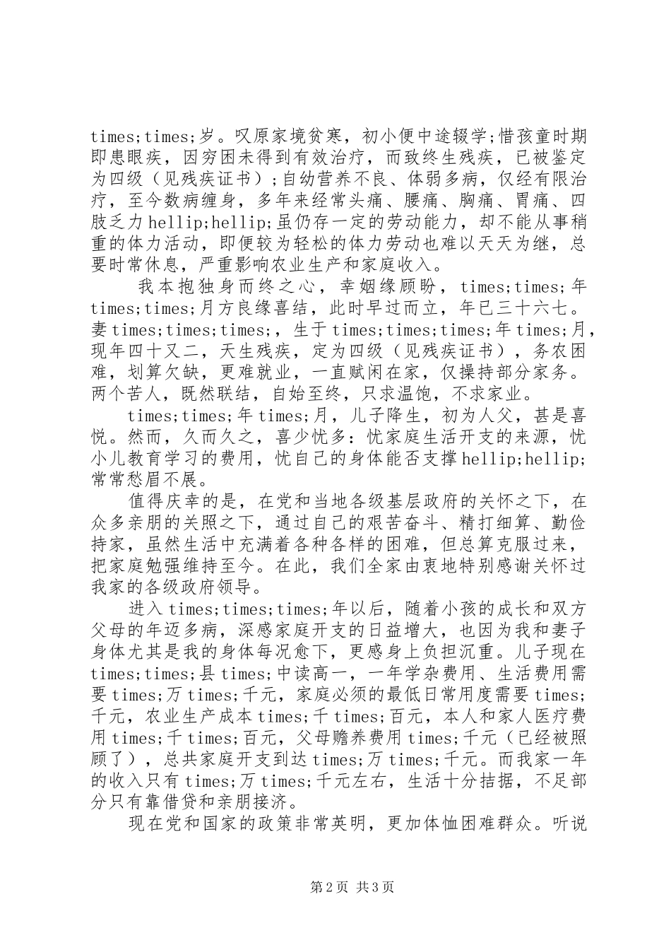 2024年城市低保申请书范文城市低保申请书范文_第2页