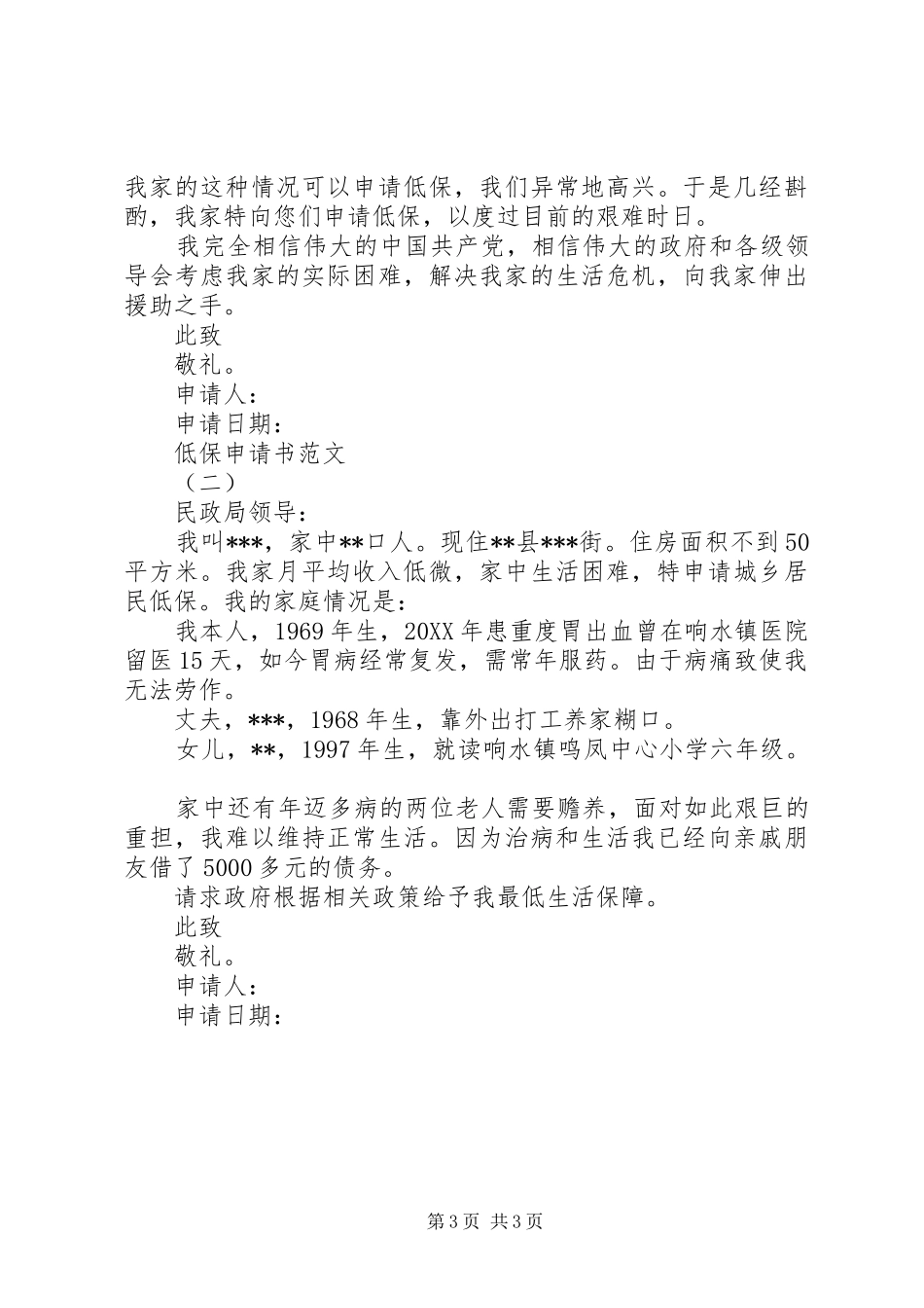 2024年城市低保申请书范文城市低保申请书范文_第3页
