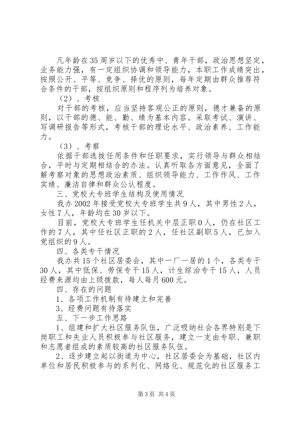 2024年街道社会工作人才队伍建设情况汇报_第3页