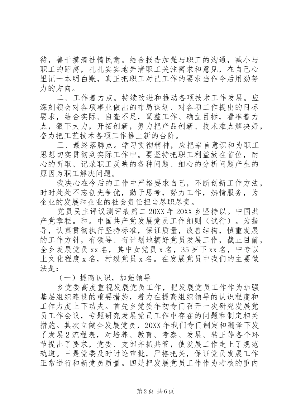 2024年党员民主评议测评表_第2页