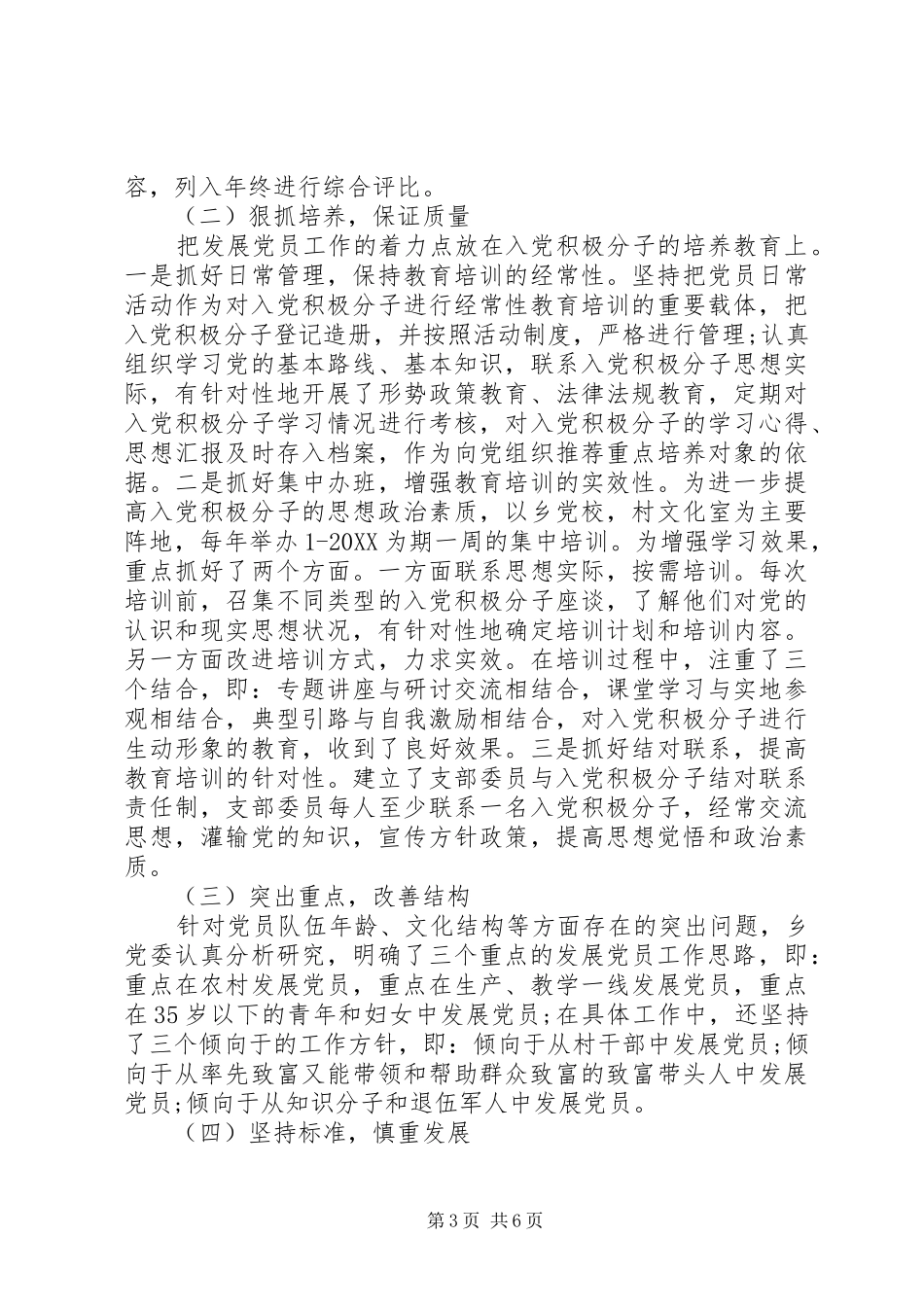 2024年党员民主评议测评表_第3页