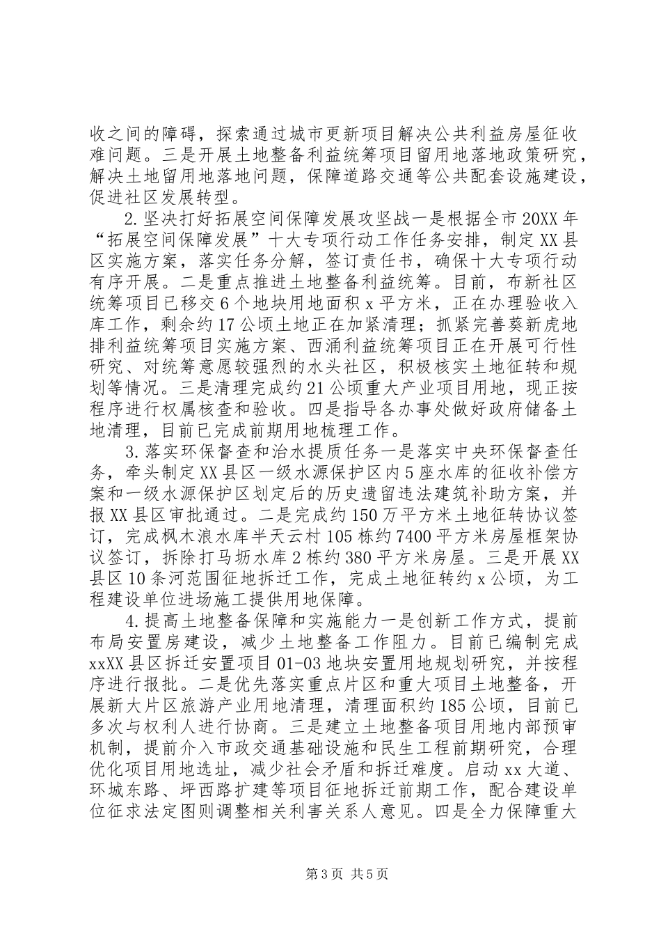 2024年城市更新局年中工作总结及下半年工作要点_第3页