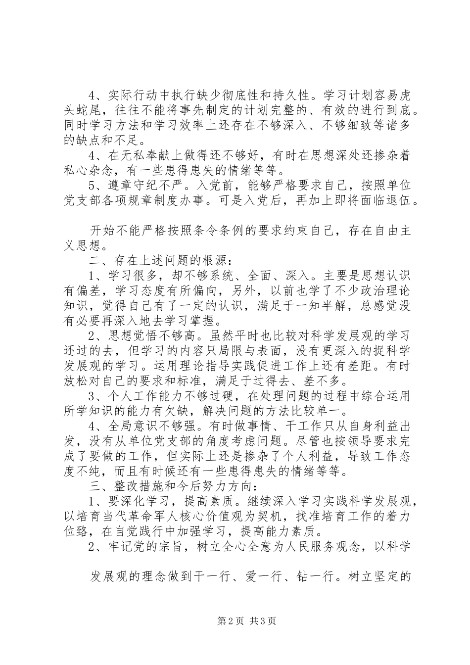 2024年党员民主评议党性分析材料党员自我剖析材料_第2页