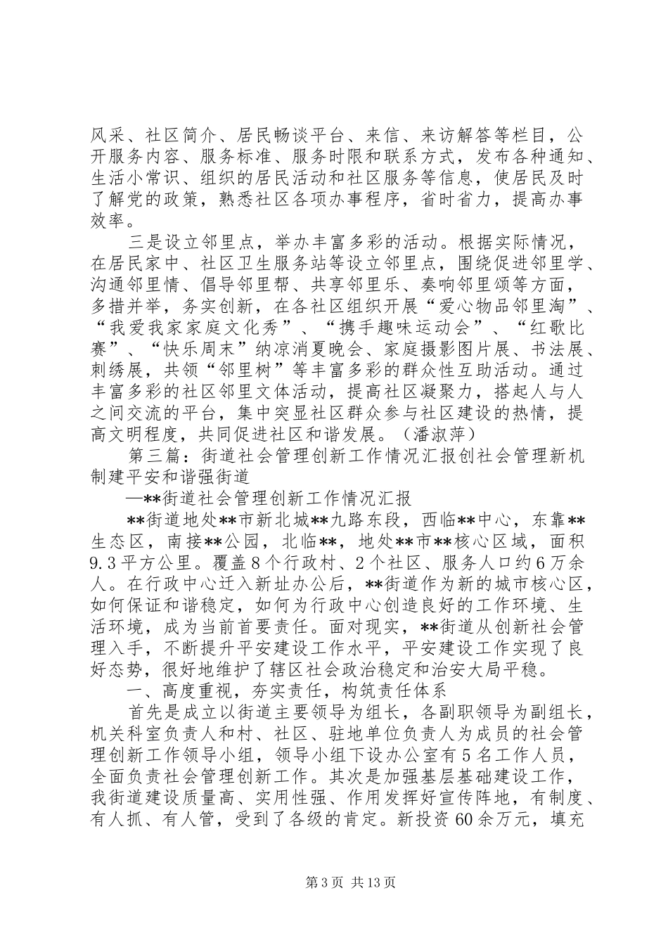 2024年街道社会管理创新工作总结大全_第3页