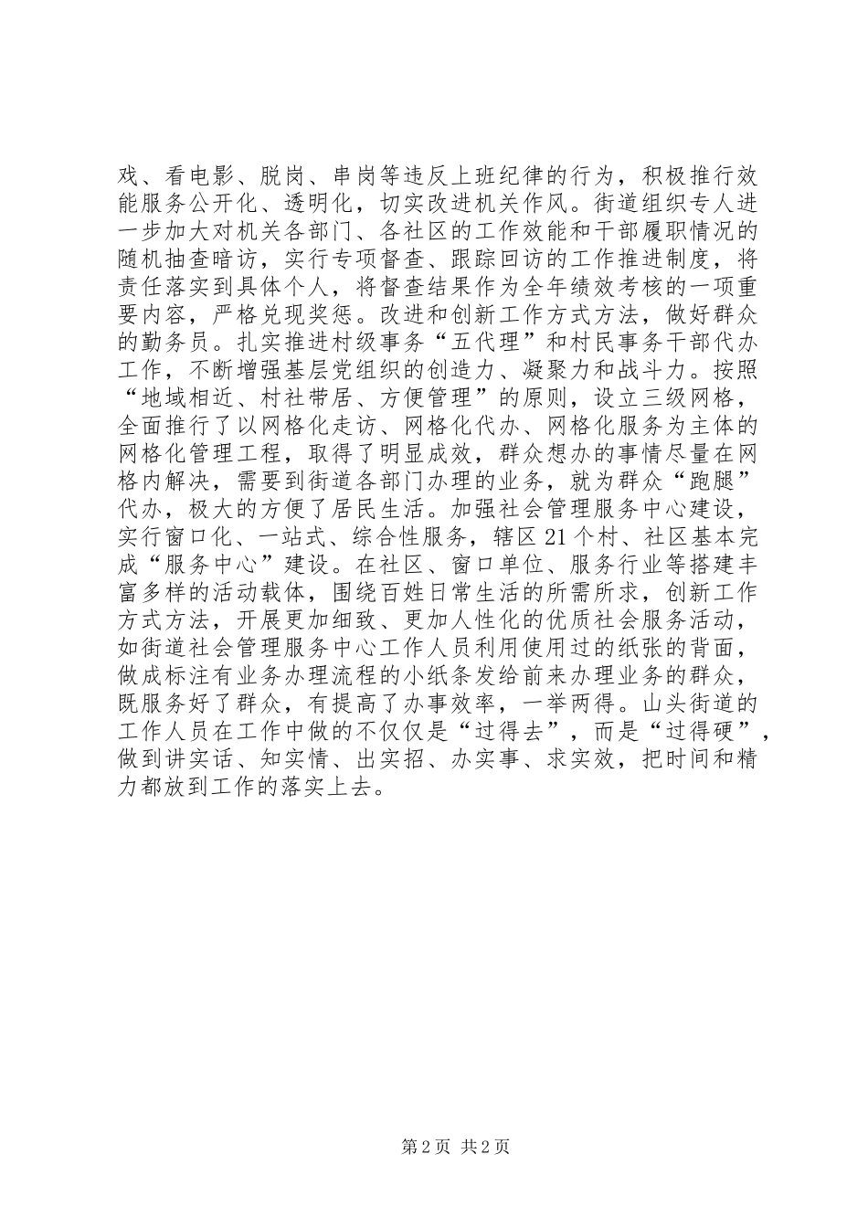 2024年街道社会管理服务中心杜绝慵懒散情况汇报_第2页