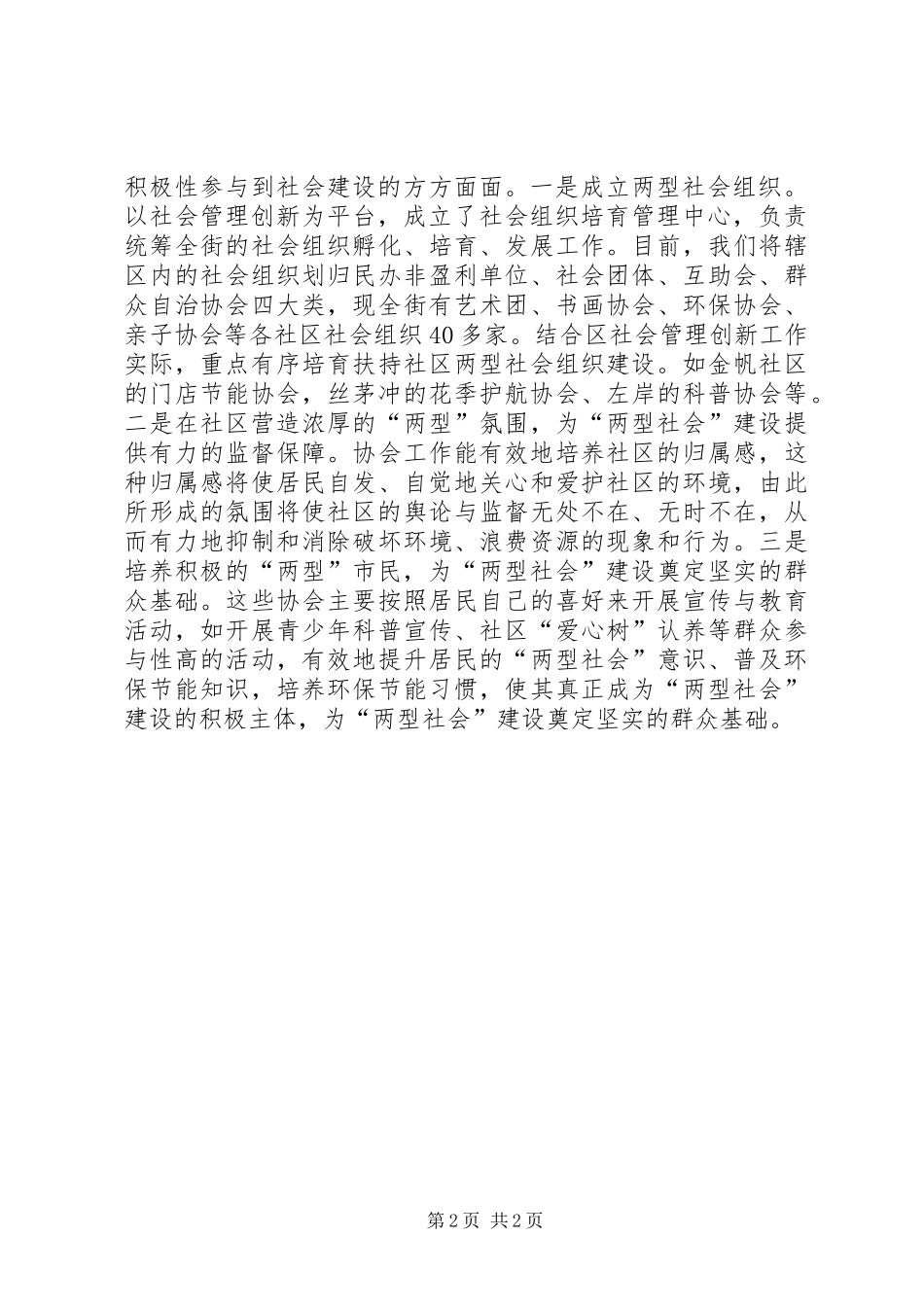 2024年街道社会管理体制机制创新经验材料_第2页