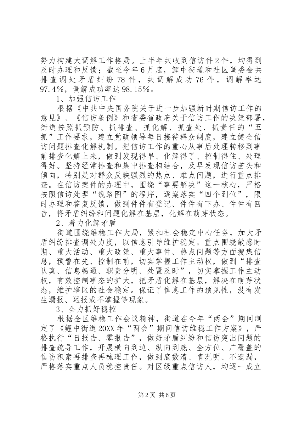2024年街道社会管理综合治理责任书落实情况汇报_第2页