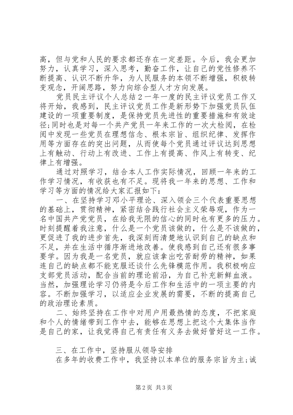 2024年党员民主评议个人工作总结范文_第2页