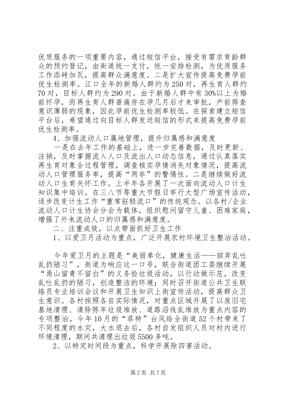 2024年街道社会事务办工作总结报告_第2页