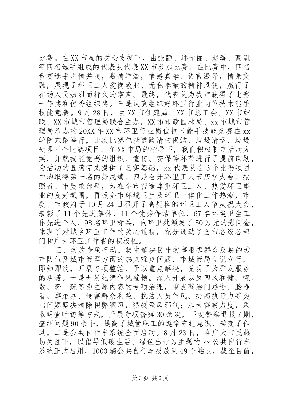 2024年城市管理局第三季度目标管理工作开展情况汇报_第3页