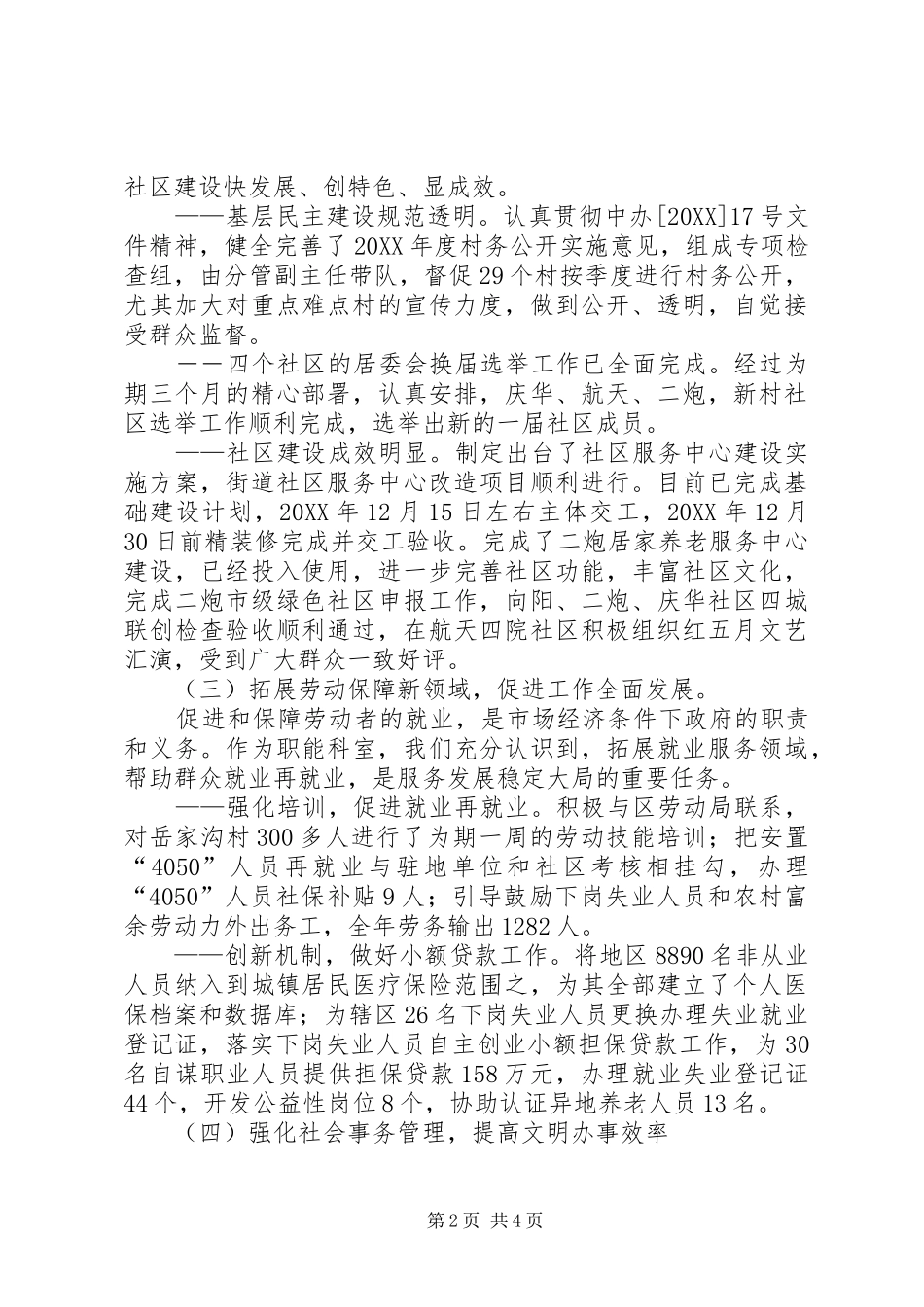 2024年街道社会事务办公室工作总结_第2页