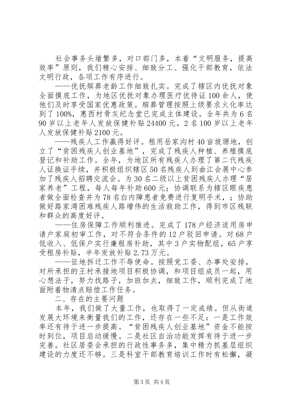 2024年街道社会事务办公室工作总结_第3页