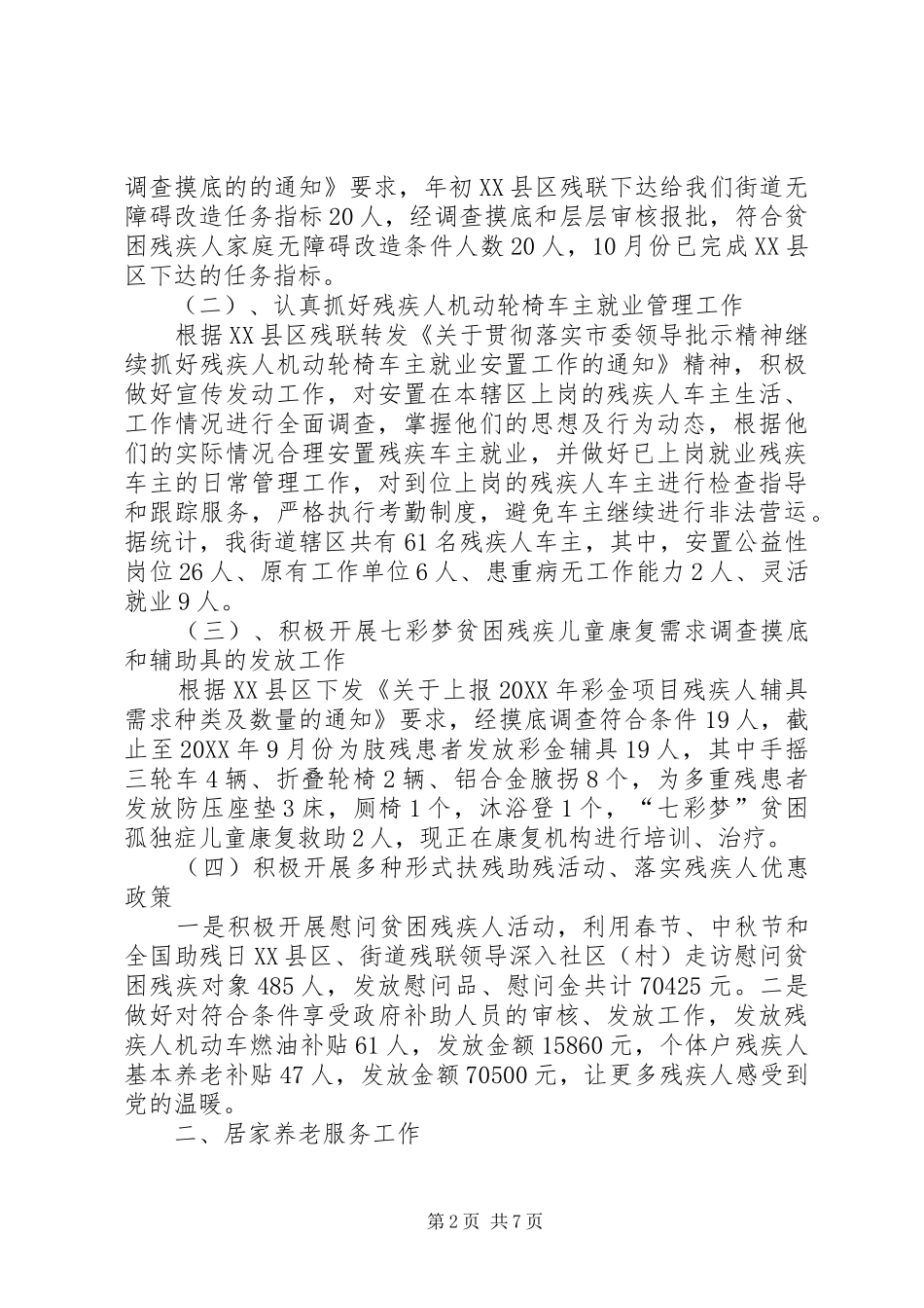 2024年街道社会事务办年度工作总结_第2页