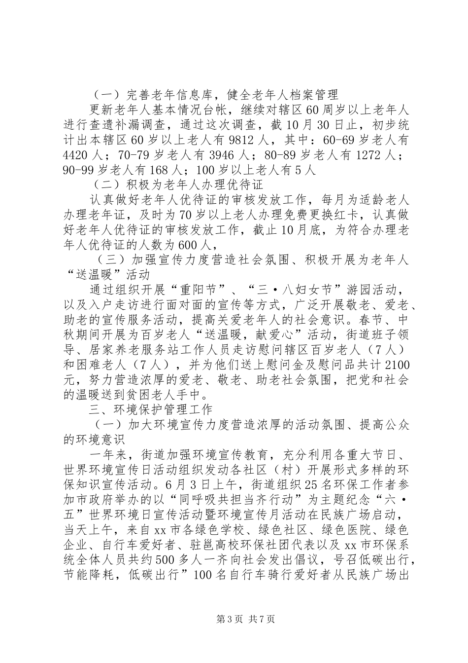 2024年街道社会事务办年度工作总结_第3页