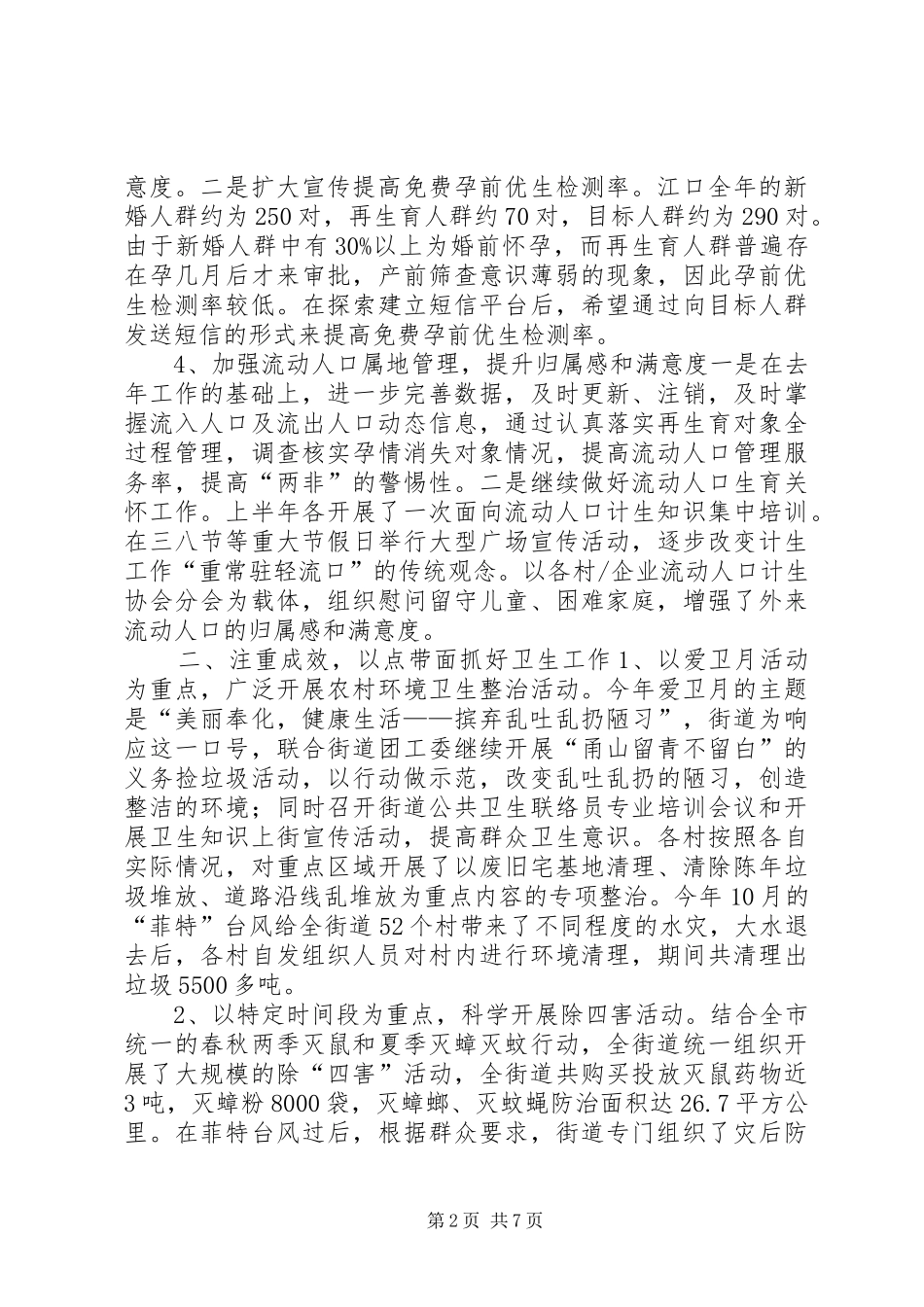 2024年街道社会事务办年度工作总结及明年工作重点_第2页