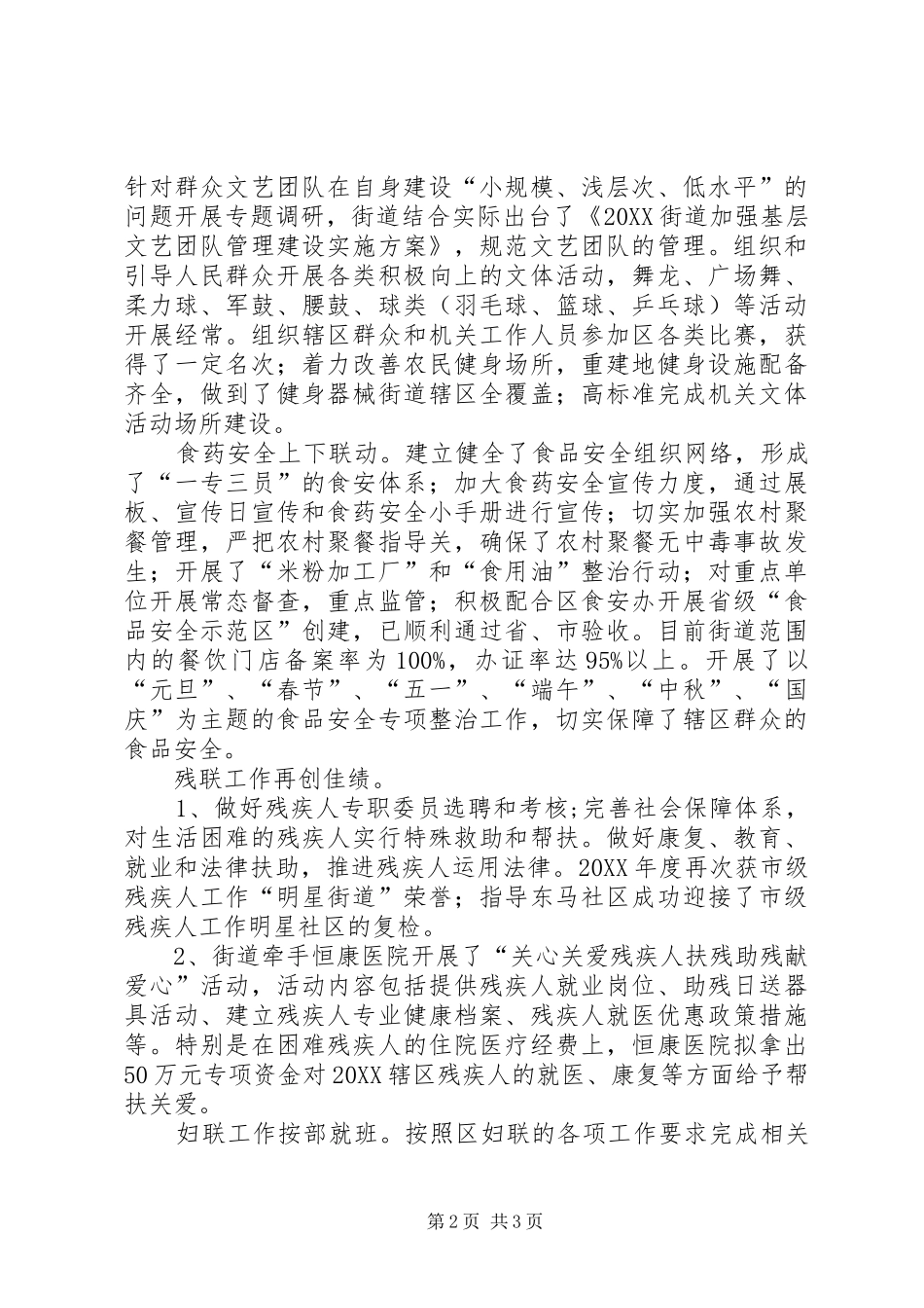 2024年街道社会事务办年终工作总结_第2页