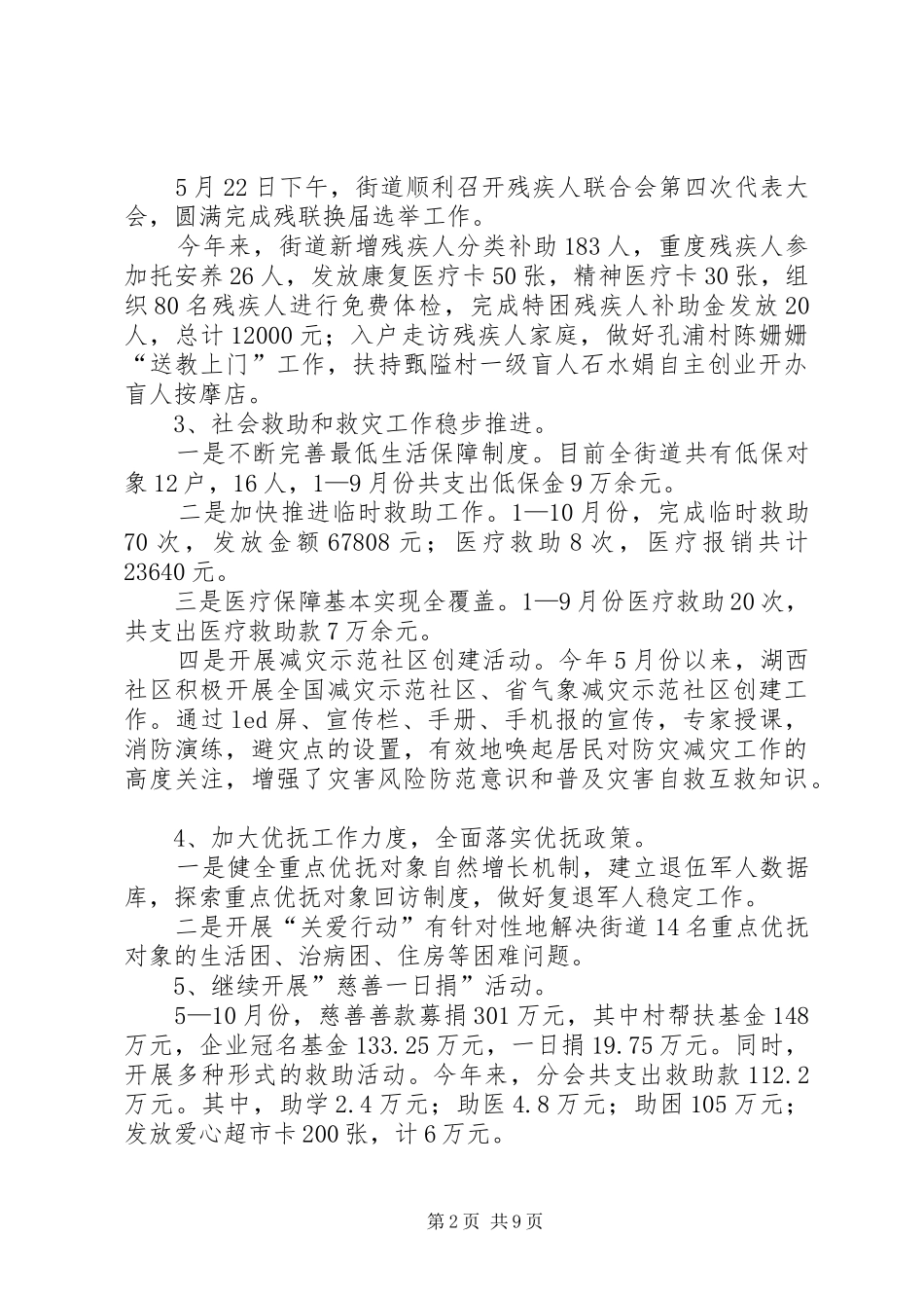 2024年街道社会事务服务中心工作总结报告_第2页