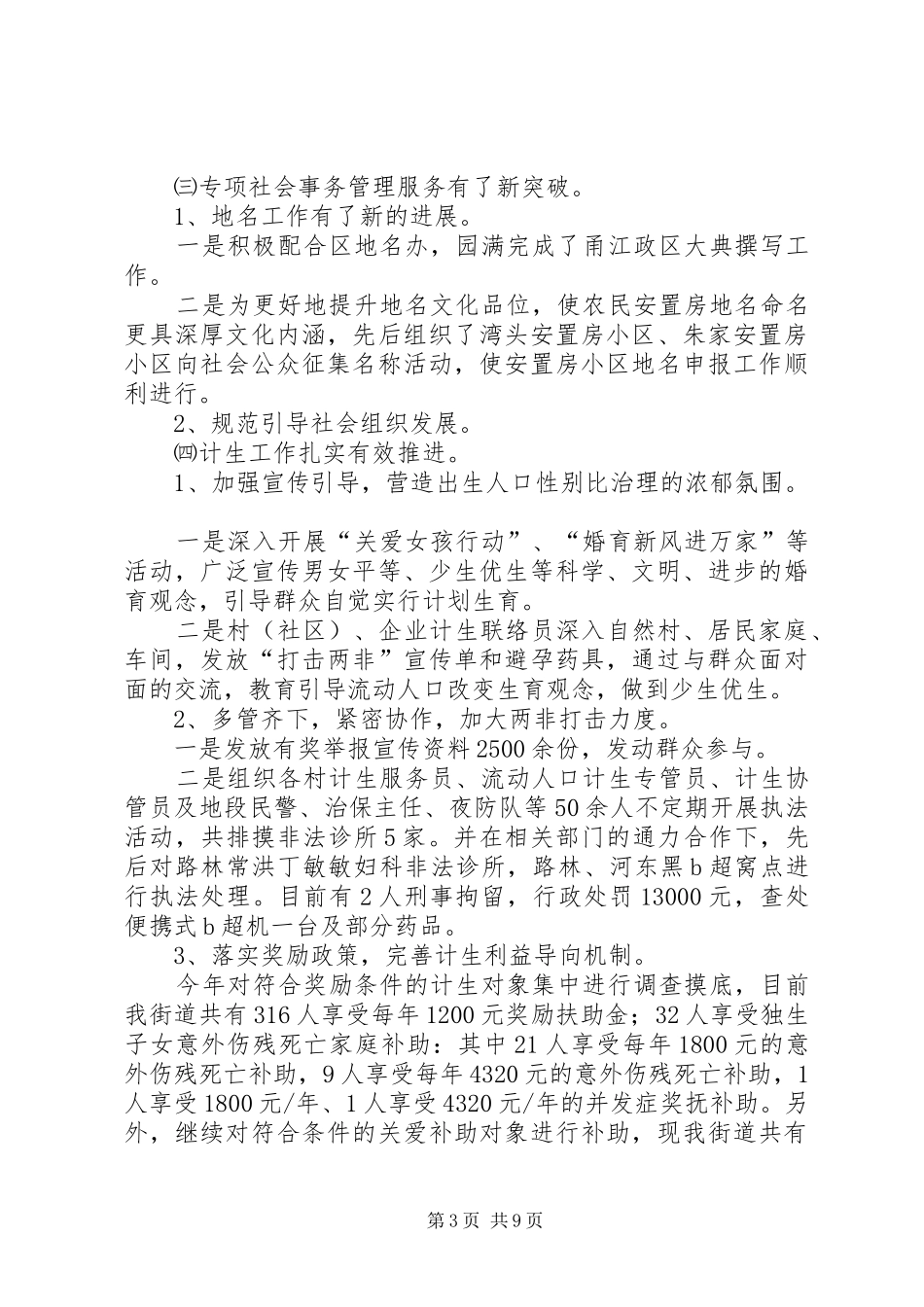 2024年街道社会事务服务中心工作总结报告_第3页