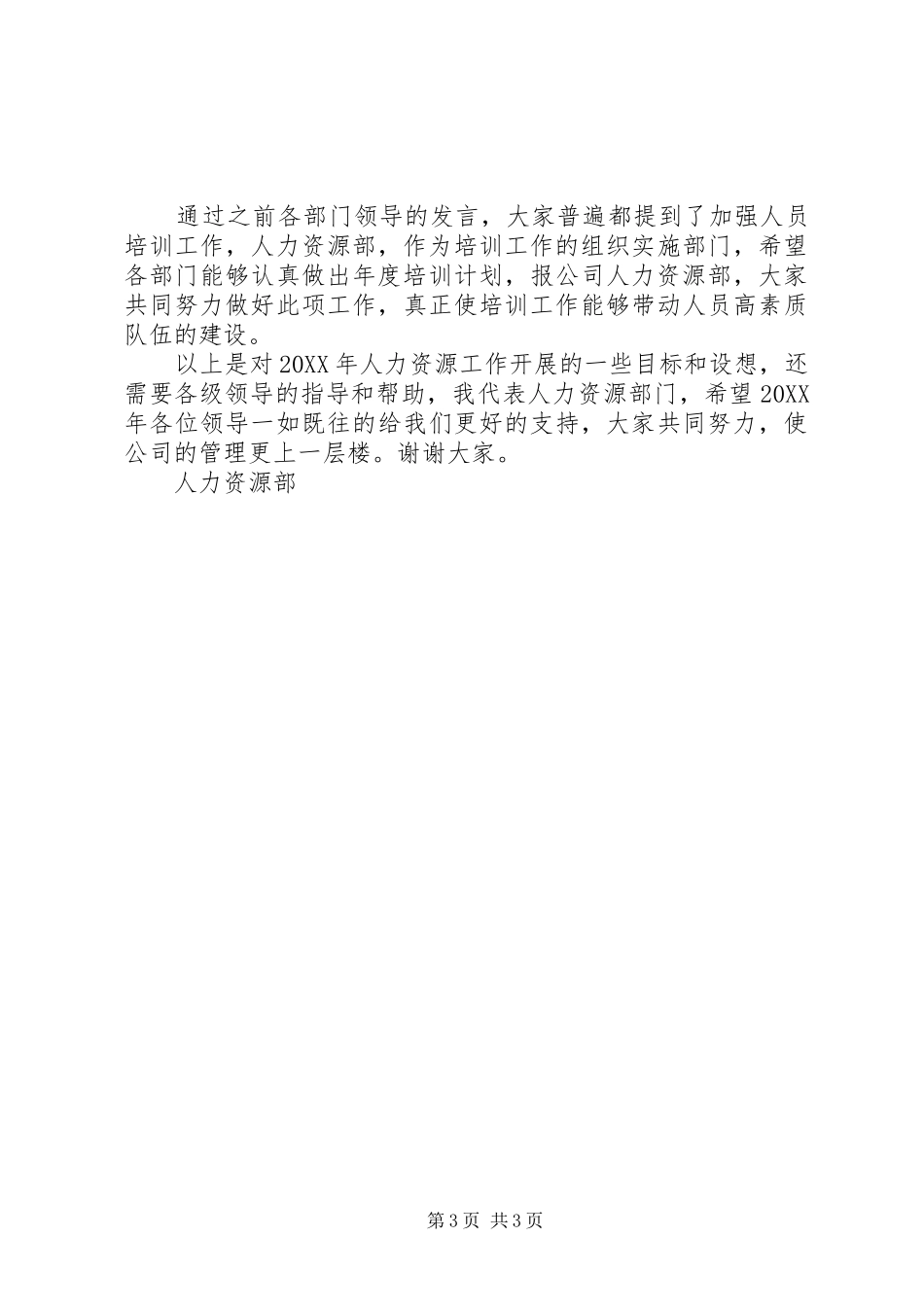 2024年城市管理局市委经济工作务虚会讲话稿_第3页