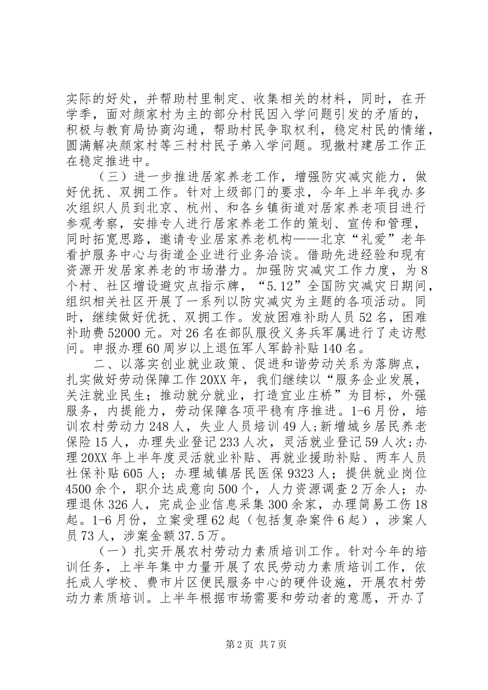 2024年街道社会事务服务中心上半年工作报告_第2页