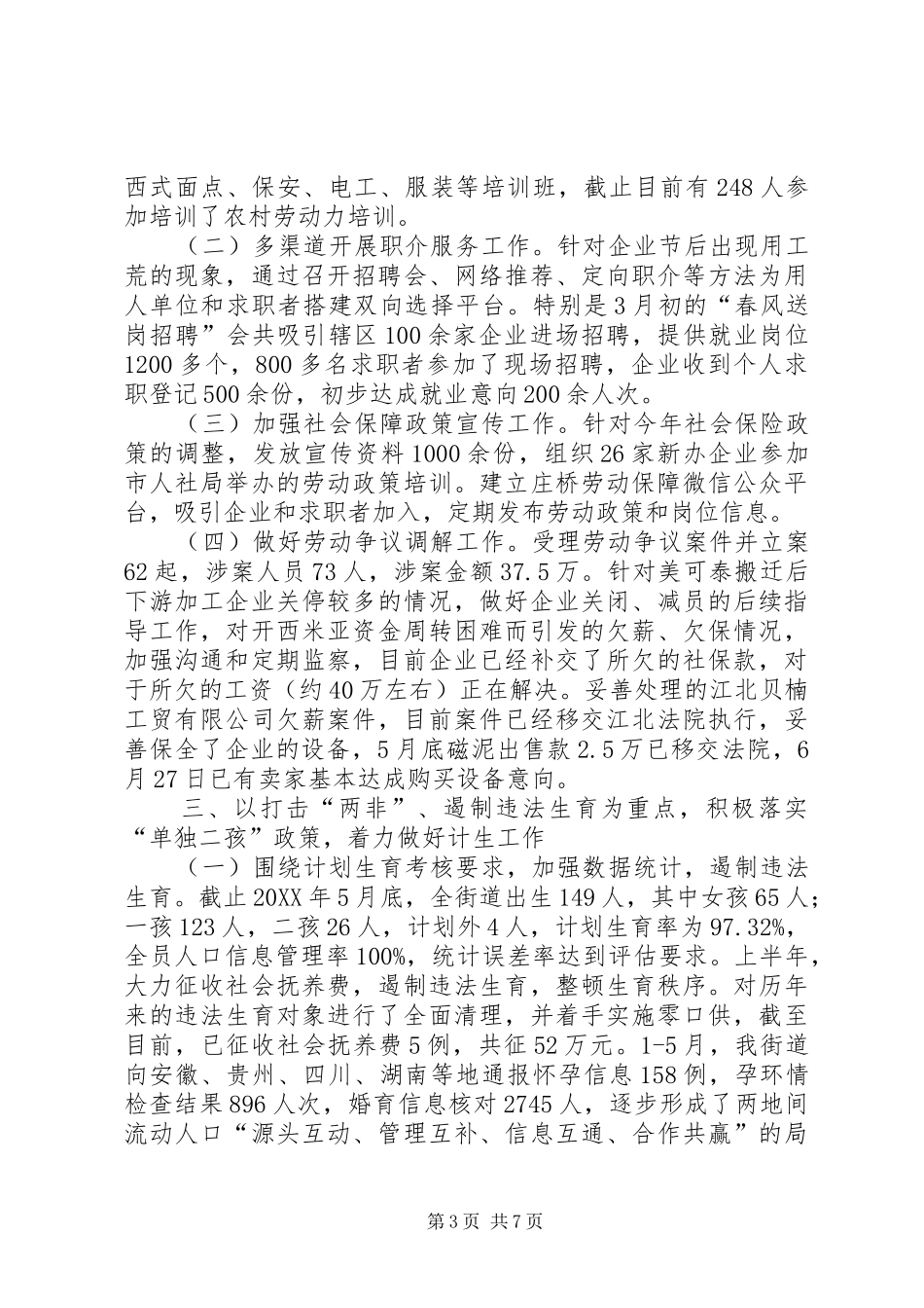 2024年街道社会事务服务中心上半年工作报告_第3页