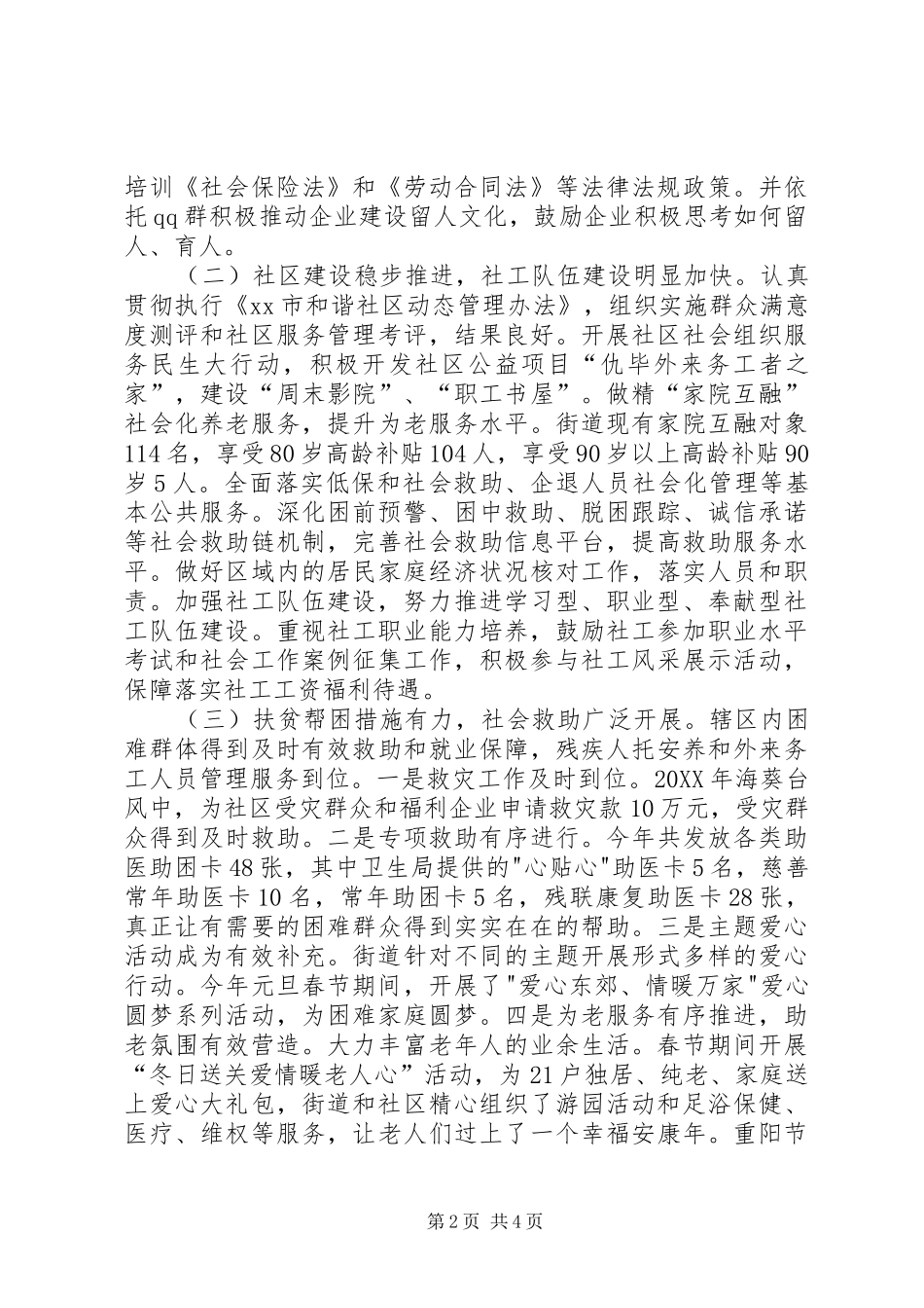 2024年街道社会事务工作报告_第2页