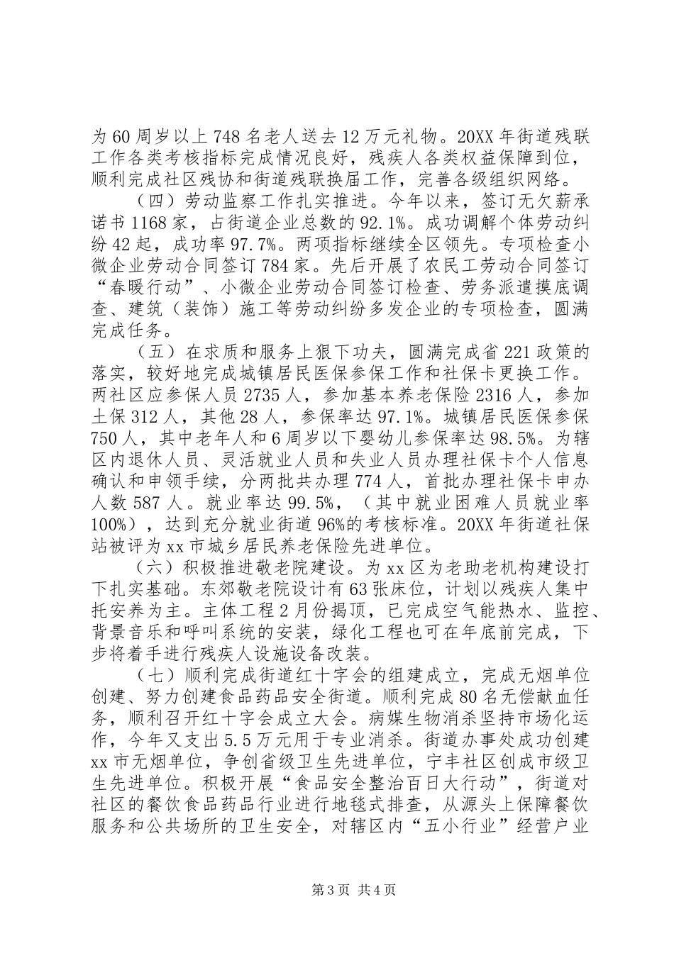 2024年街道社会事务工作报告_第3页
