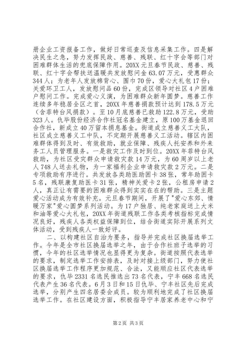 2024年街道社会事务工作总结报告_第2页