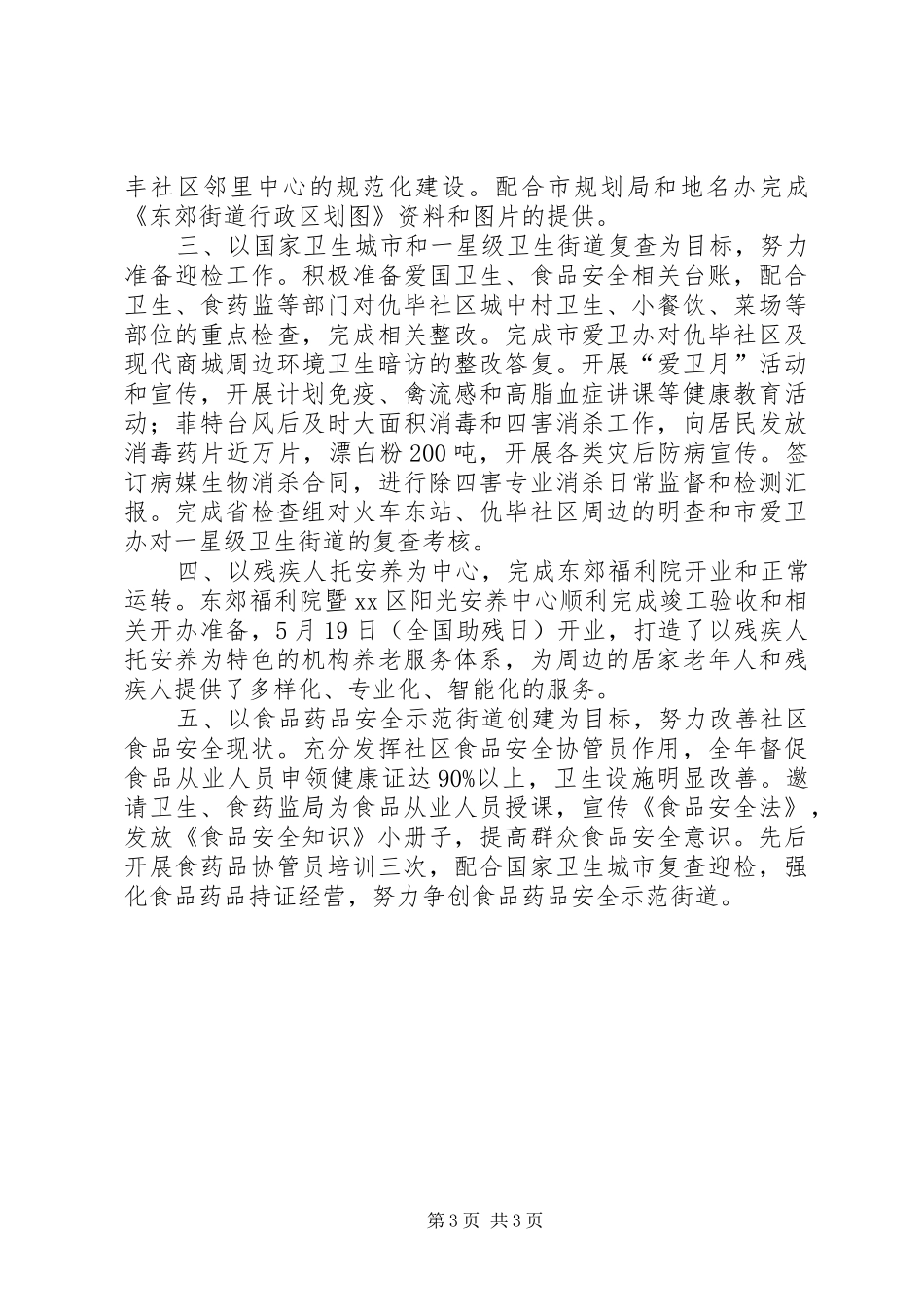 2024年街道社会事务工作总结报告_第3页