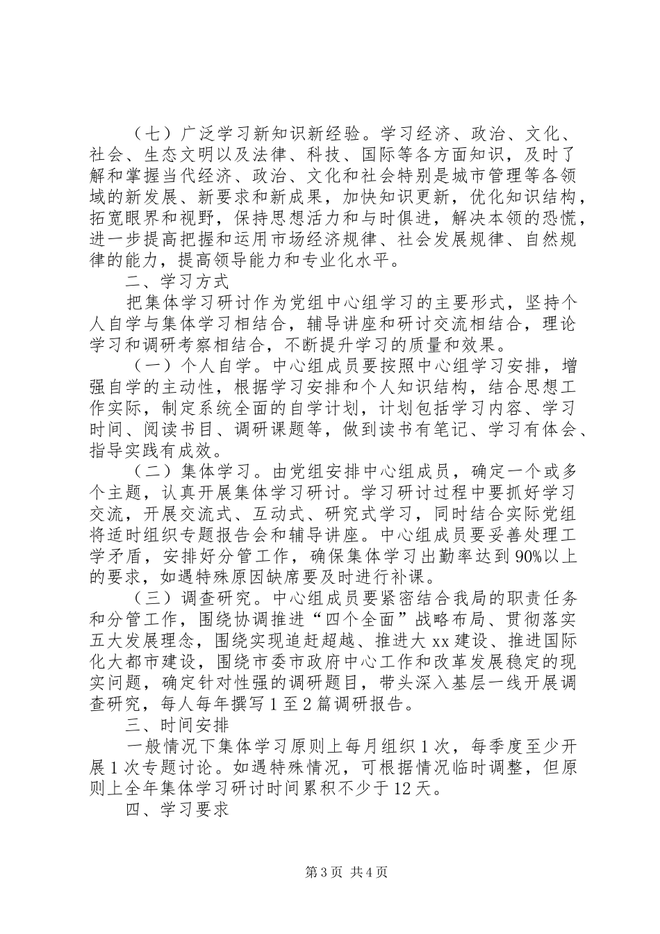 2024年城市管理局中心组理论学习计划_第3页