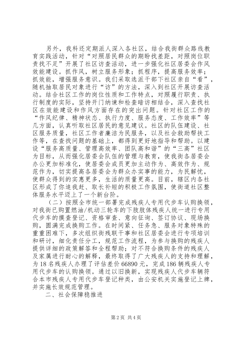 2024年街道社会事务管理科工作总结范文_第2页