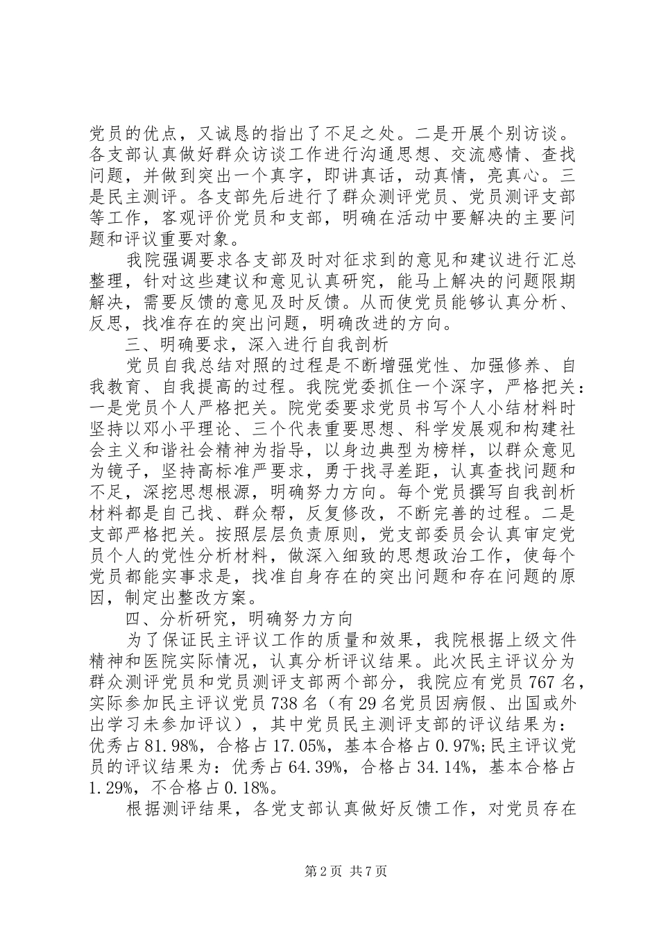 2024年党员民主评议个人总结范文_第2页