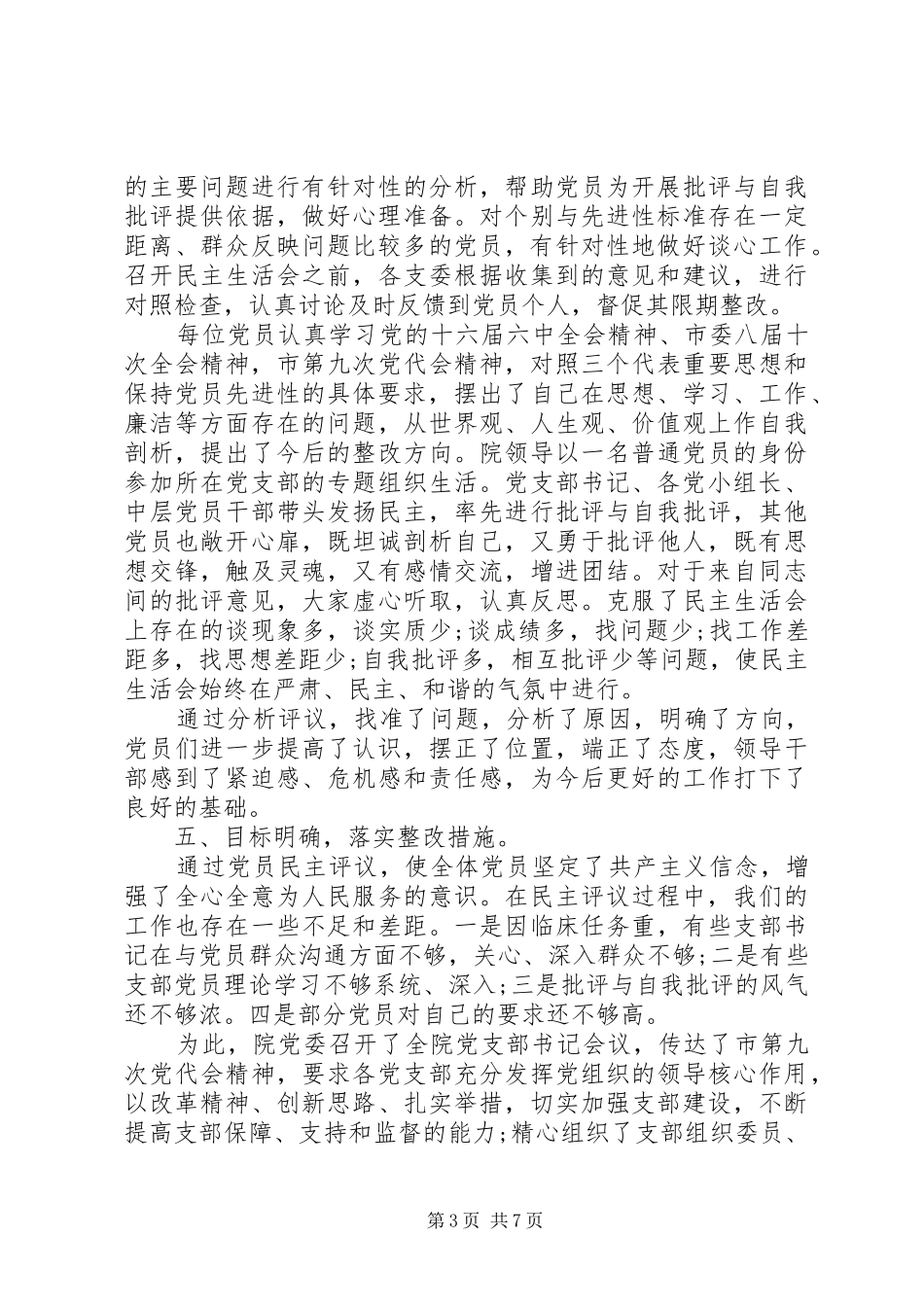 2024年党员民主评议个人总结范文_第3页