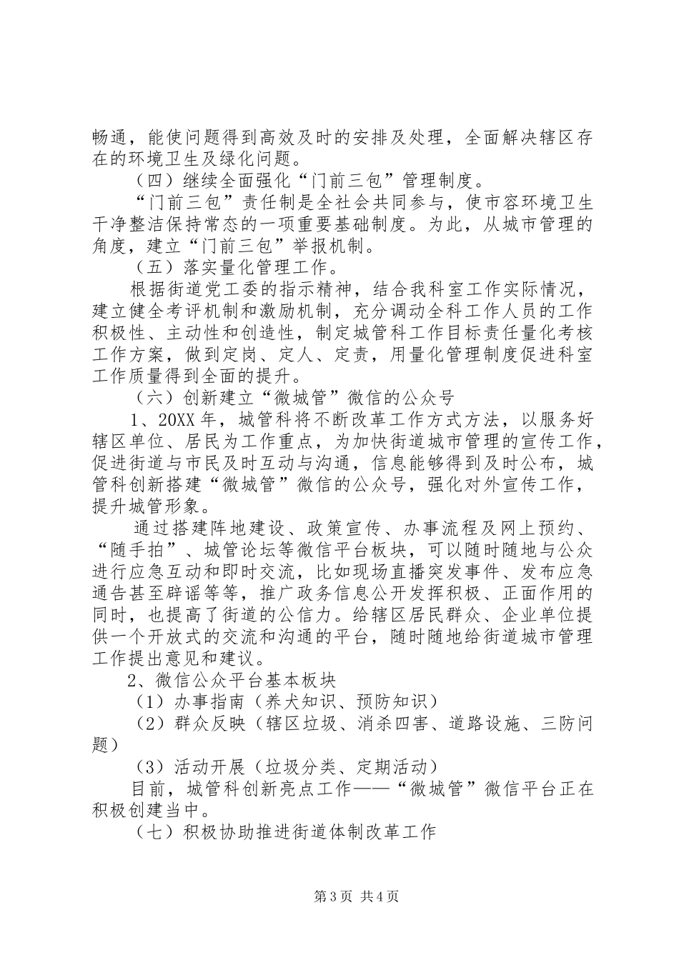 2024年街道社会事务管理科年度工作计划模板_第3页