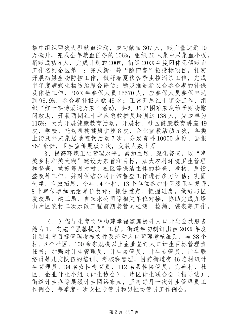 2024年街道社会事务科半年度工作总结及下半年工作思路_第2页