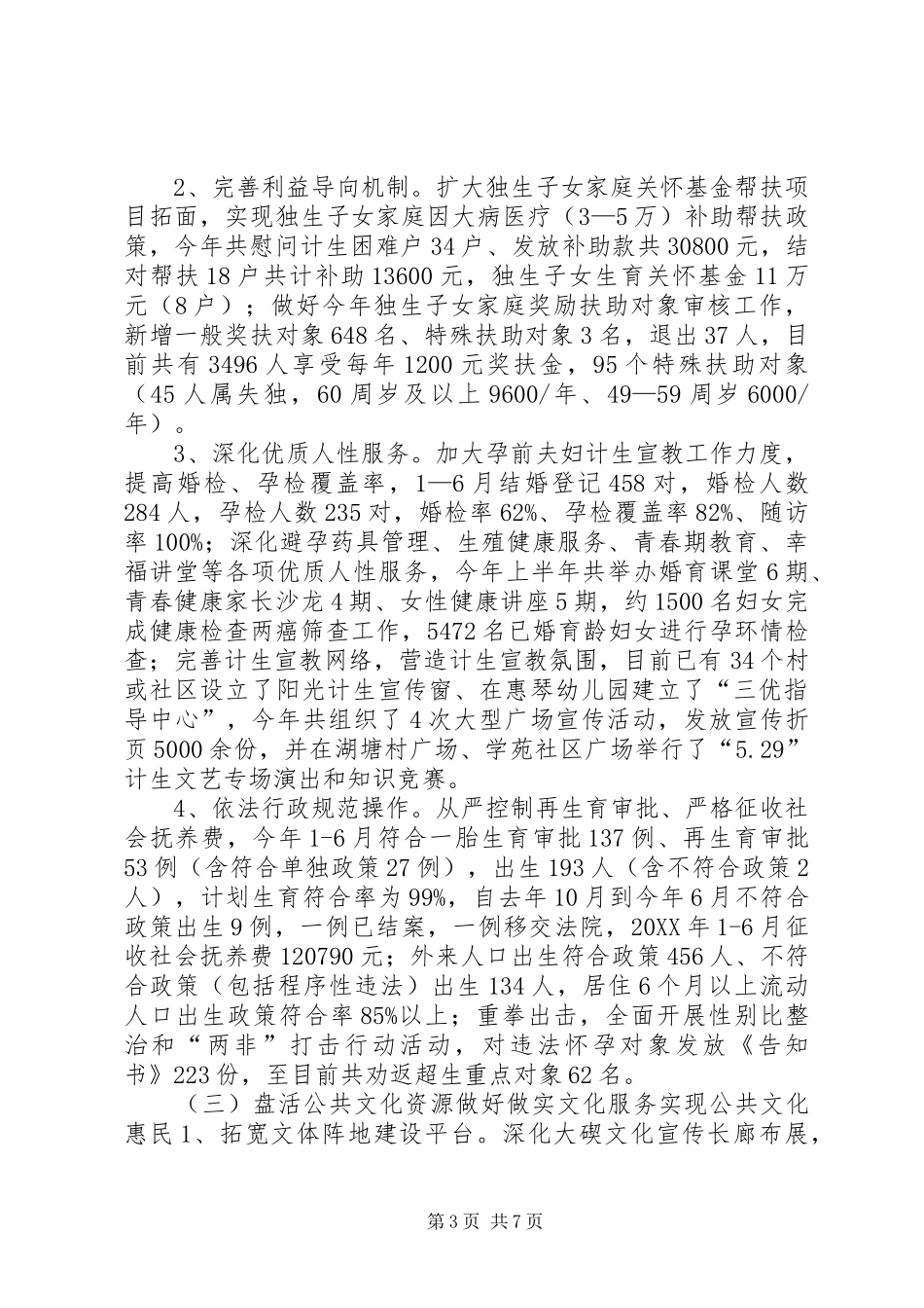 2024年街道社会事务科半年度工作总结及下半年工作思路_第3页