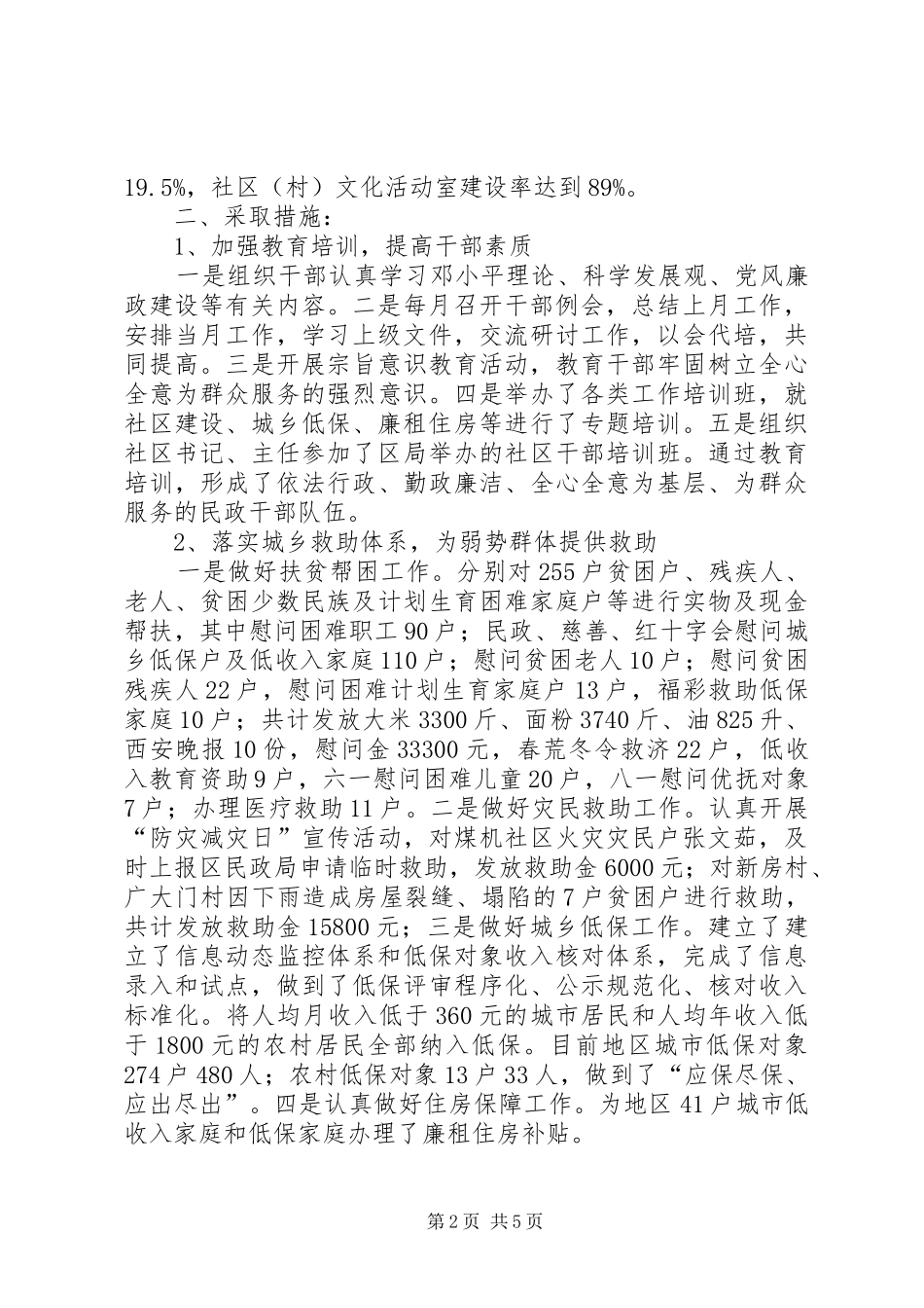 2024年街道社会事务科的年度工作总结_第2页