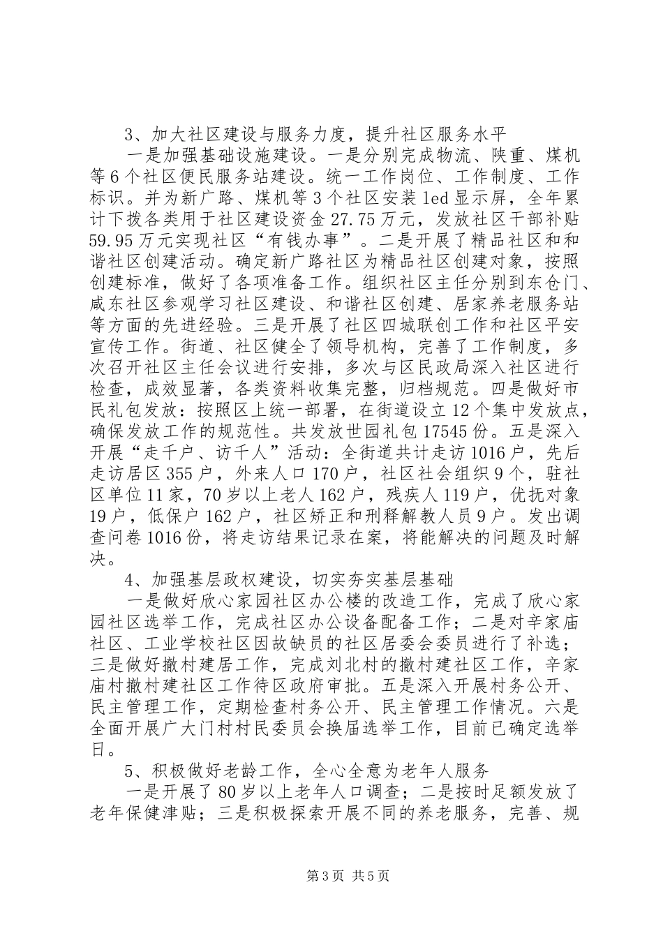 2024年街道社会事务科的年度工作总结_第3页